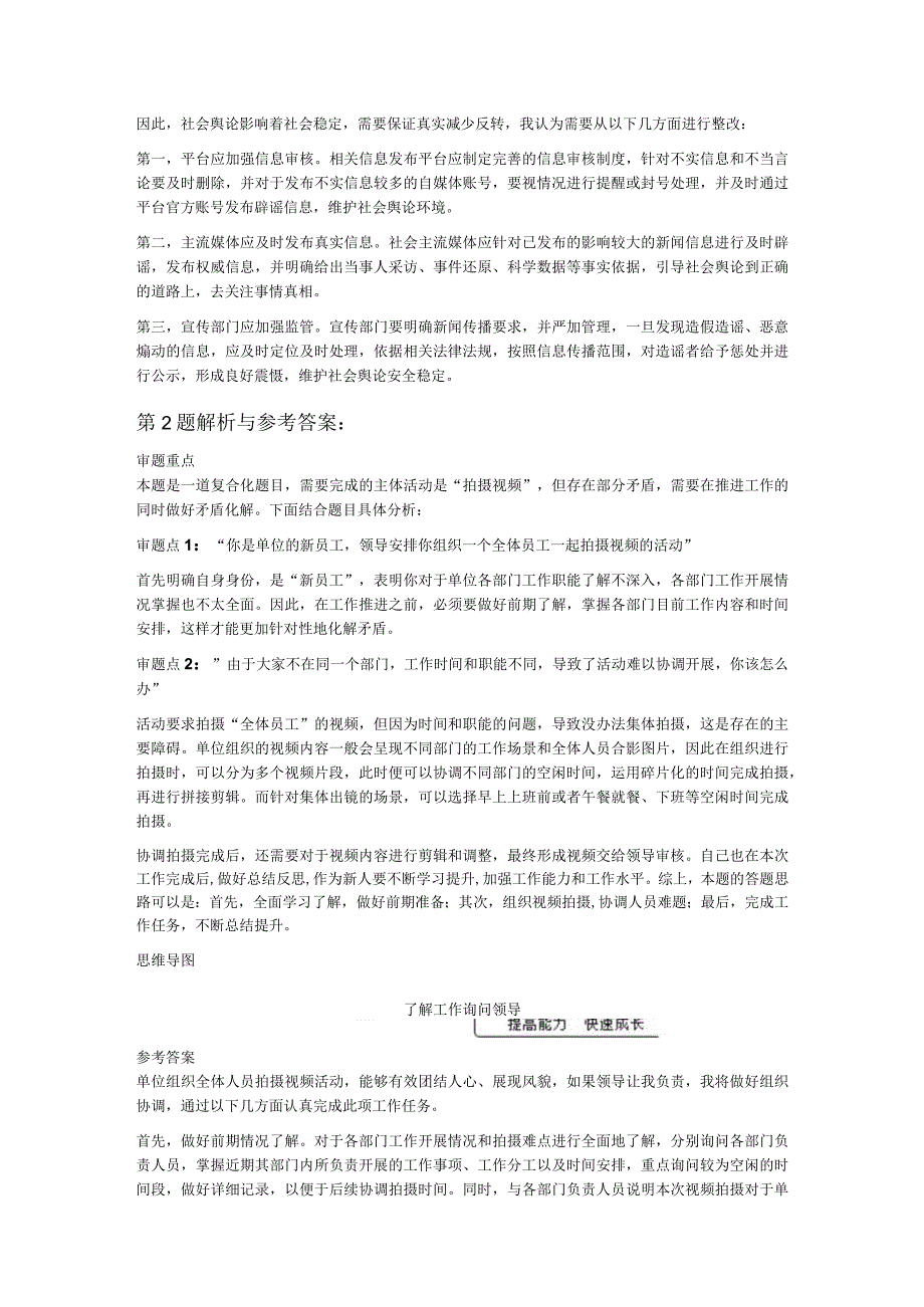 2023年8月30日上午中国人民银行面试题江苏经济金融岗.docx_第3页