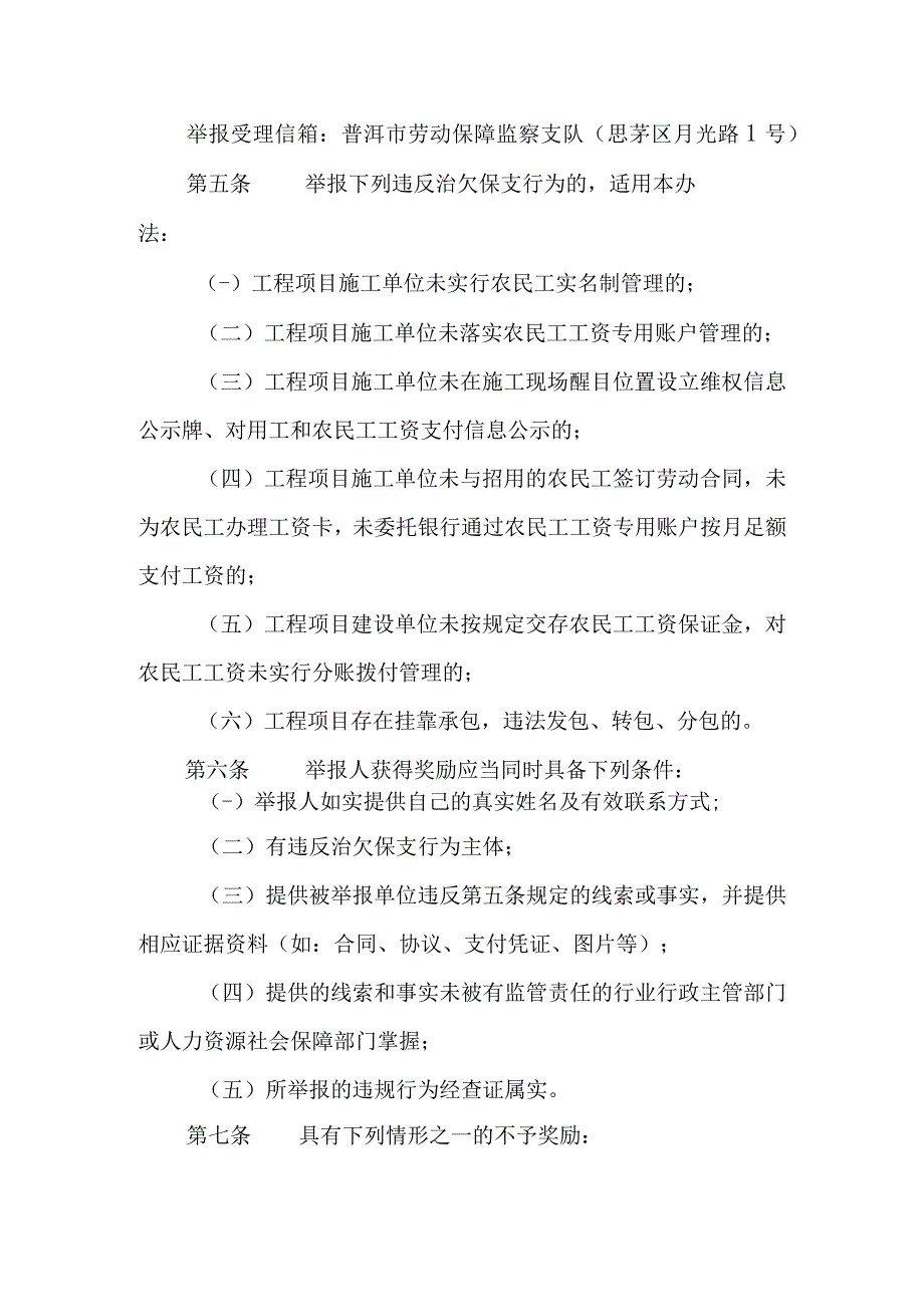 2023年工程建设领域违反治欠保支行为举报奖励暂行办法.docx_第2页