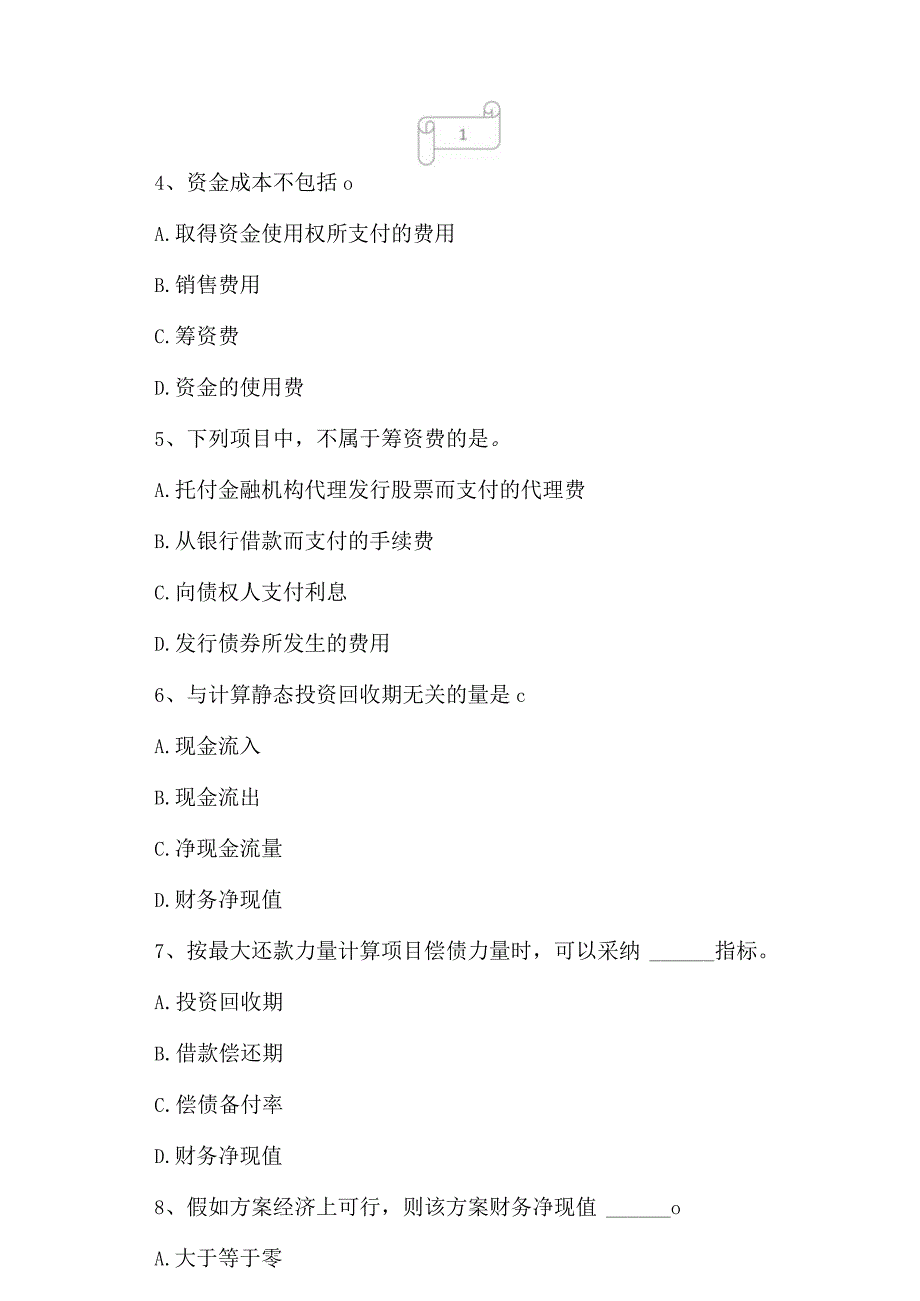 2023年一级建造师建设工程经济考前冲刺预测试卷3.docx_第2页