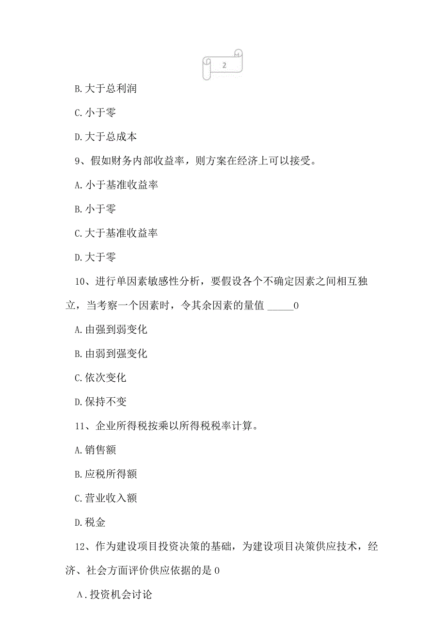 2023年一级建造师建设工程经济考前冲刺预测试卷3.docx_第3页