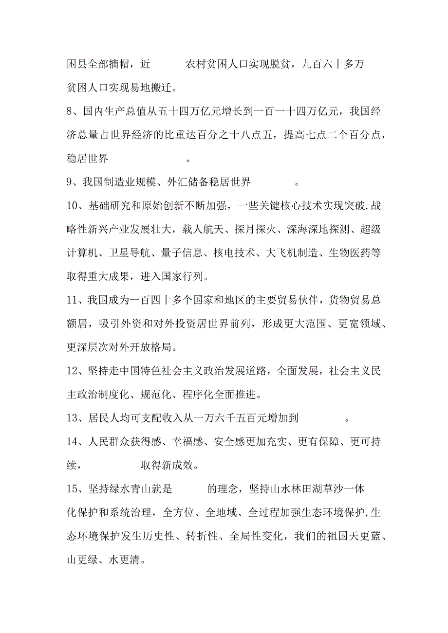 2023年入党积极分子党课结业考试题库及答案2023年5月版.docx_第2页