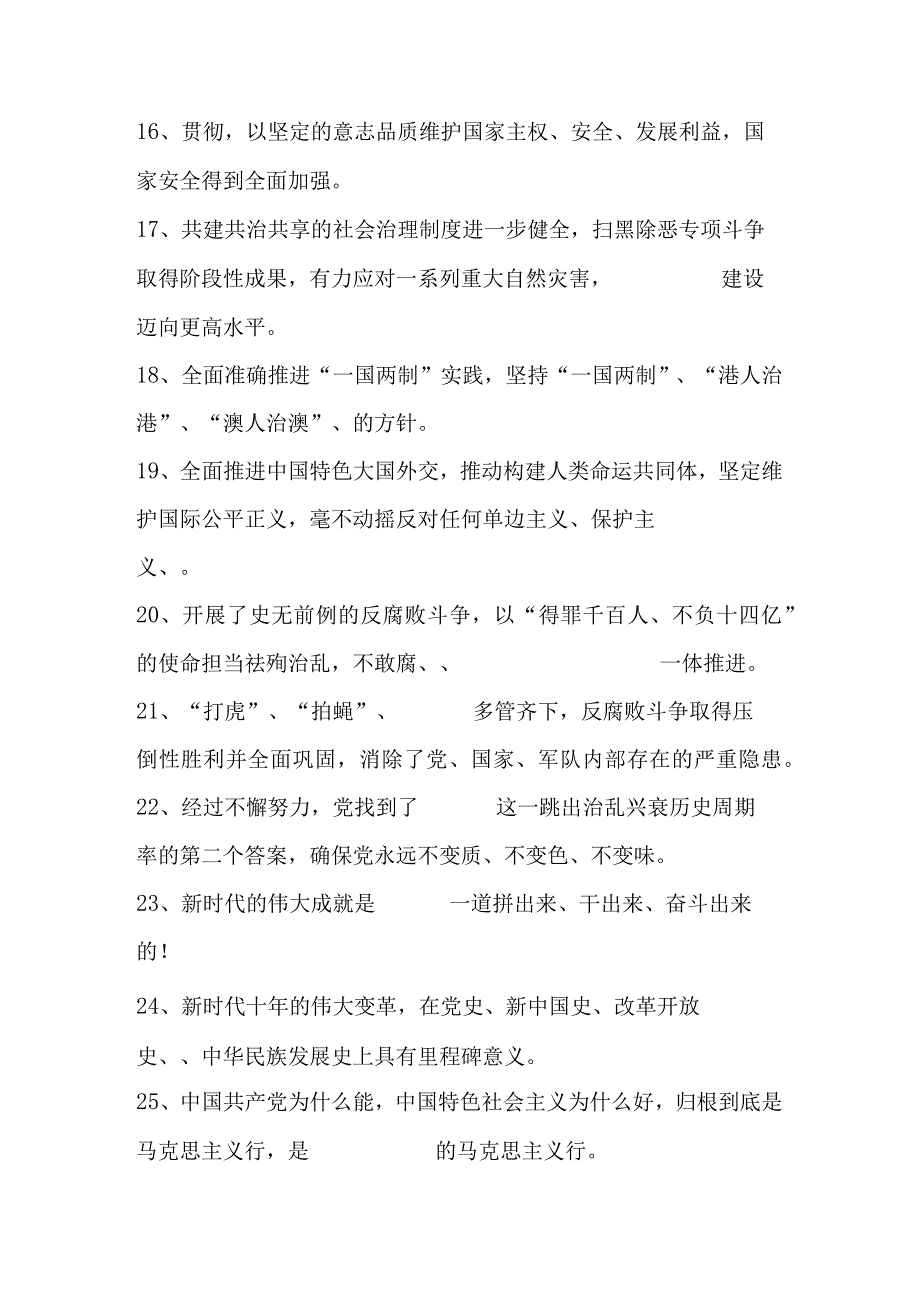 2023年入党积极分子党课结业考试题库及答案2023年5月版.docx_第3页