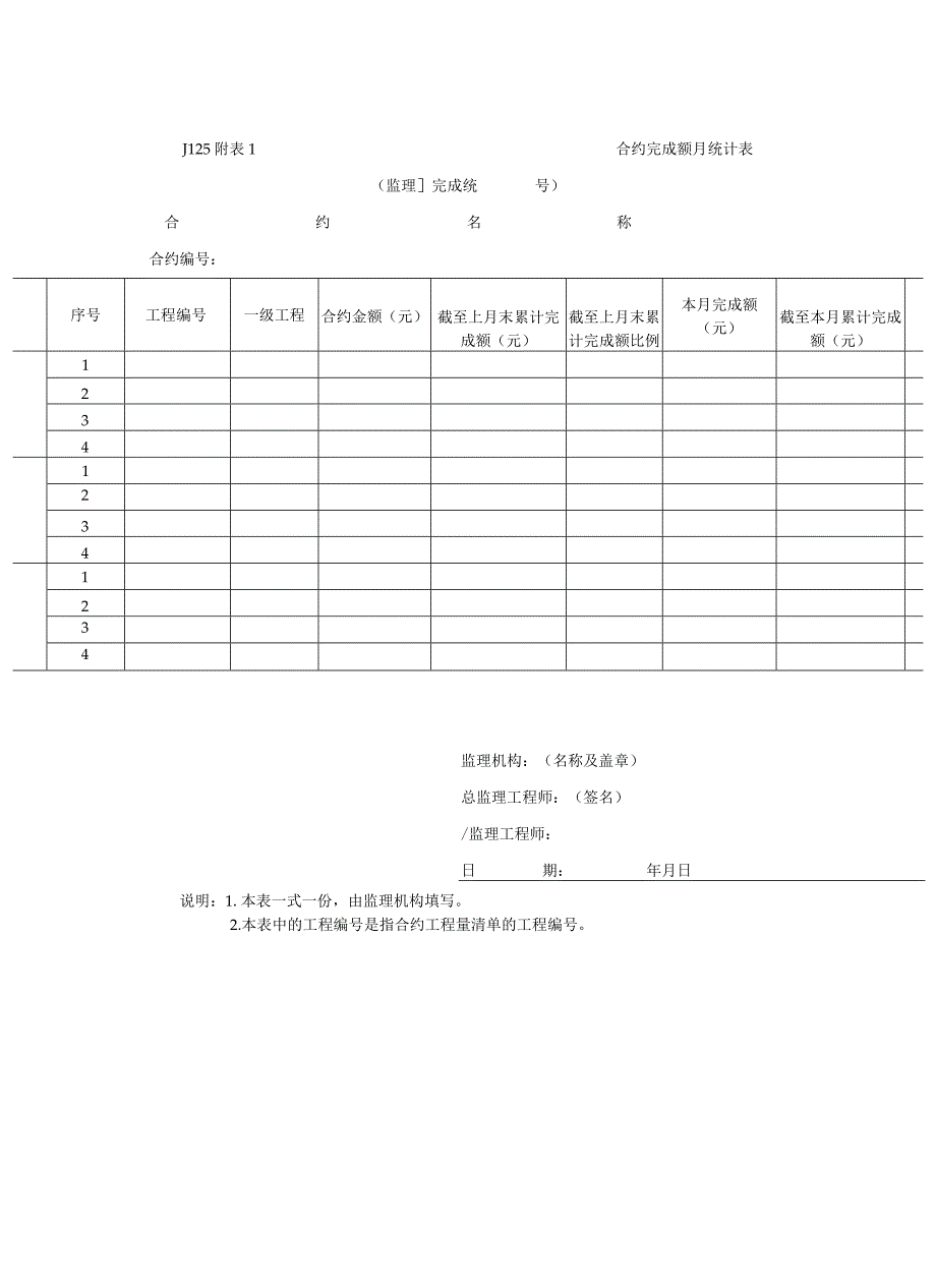 2023年合同完成额月统计表.docx_第1页