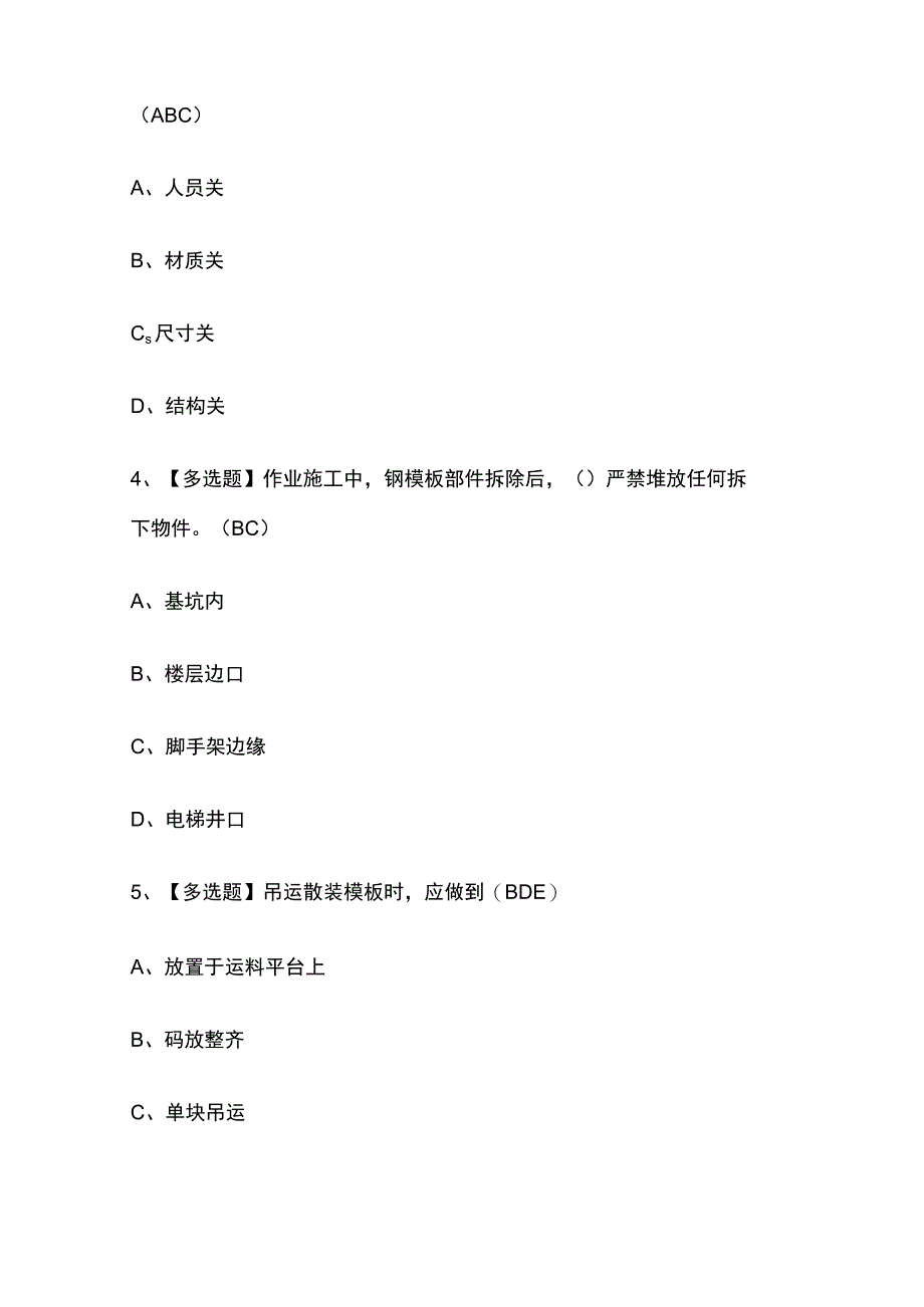 2023年江西省安全员C证复审考试内部摸底题库含答案.docx_第2页