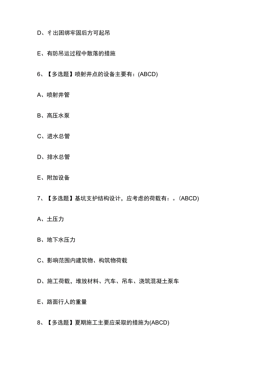 2023年江西省安全员C证复审考试内部摸底题库含答案.docx_第3页