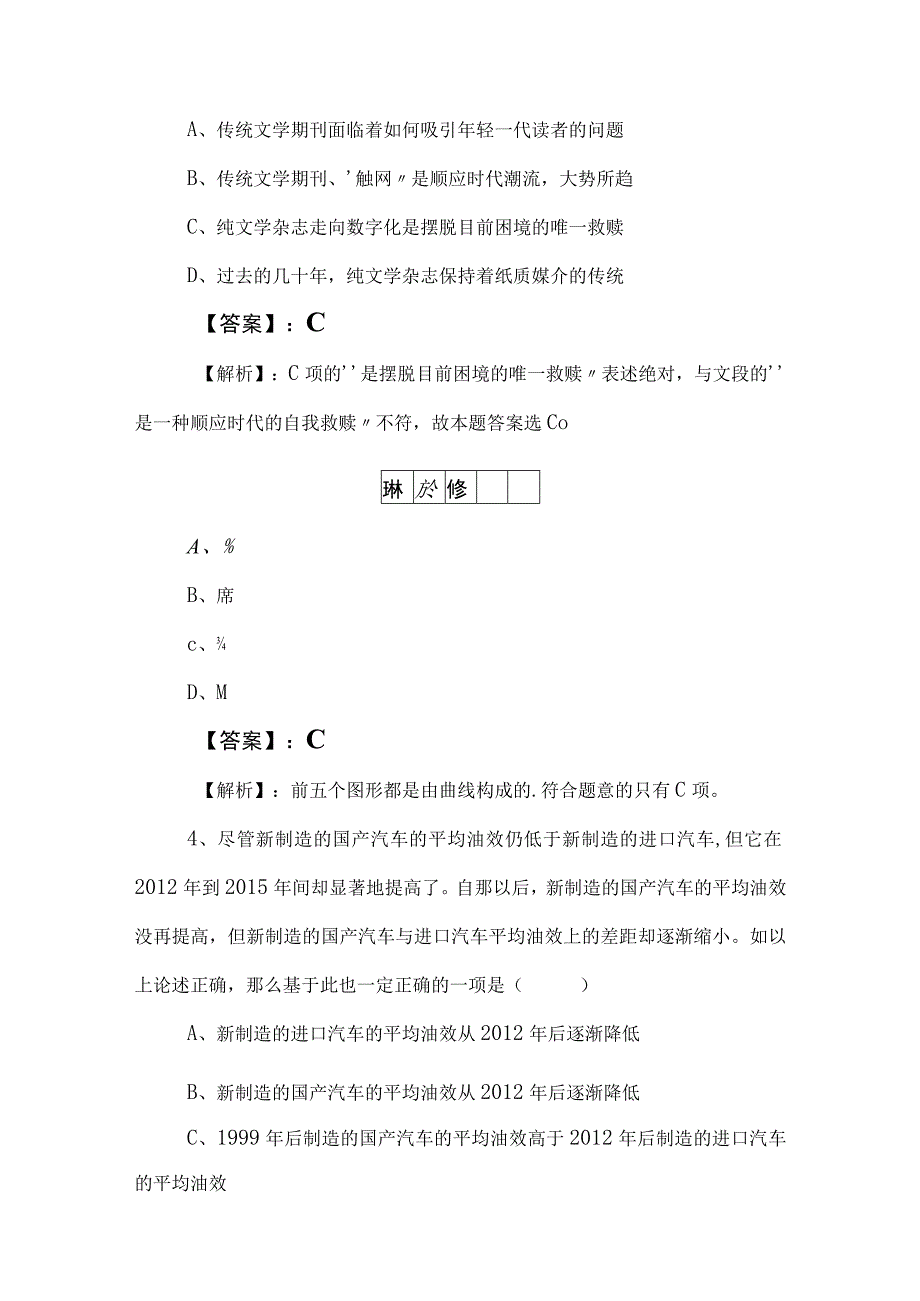 2023年事业单位考试职业能力倾向测验能力测试卷后附参考答案.docx_第2页