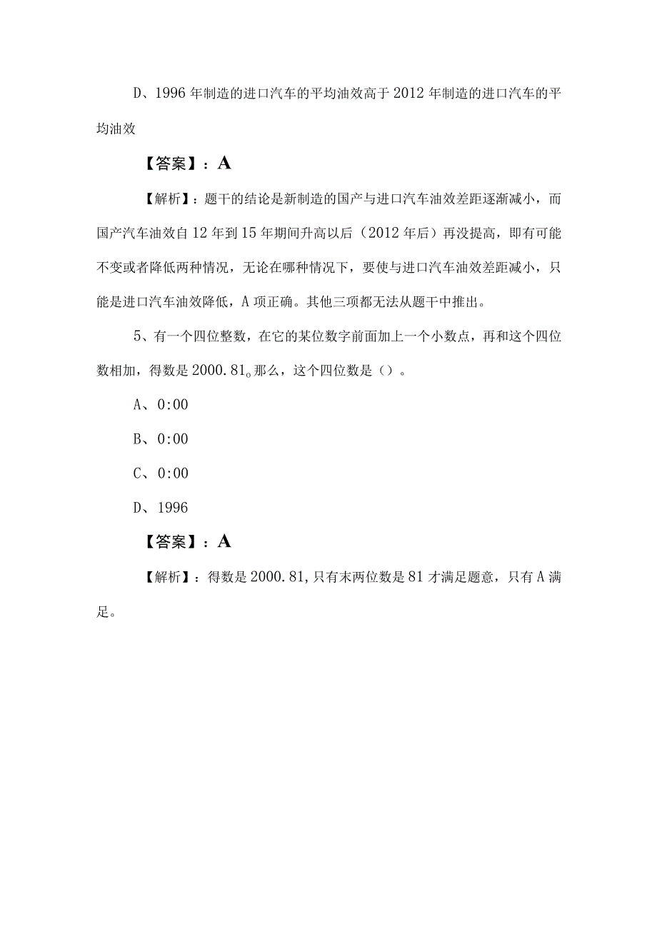 2023年事业单位考试职业能力倾向测验能力测试卷后附参考答案.docx_第3页