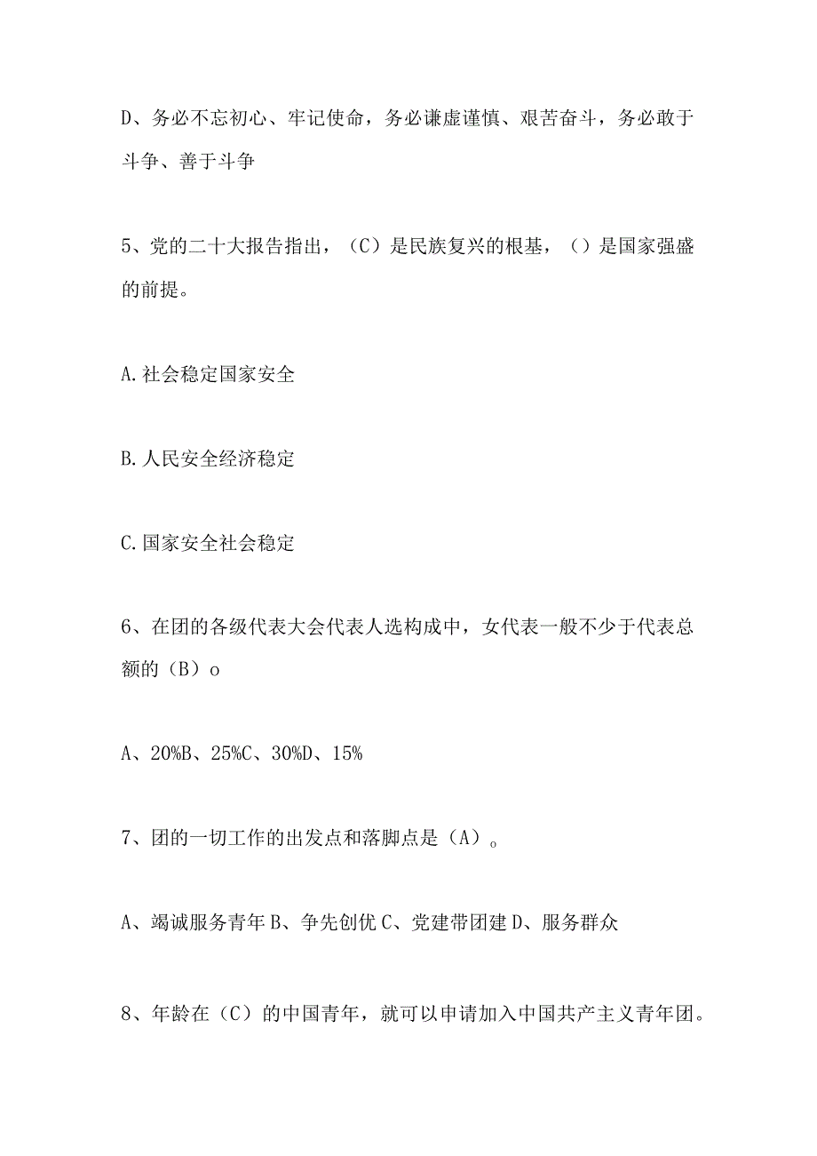 2023年入团积极分子结业考试试题库及答案.docx_第3页