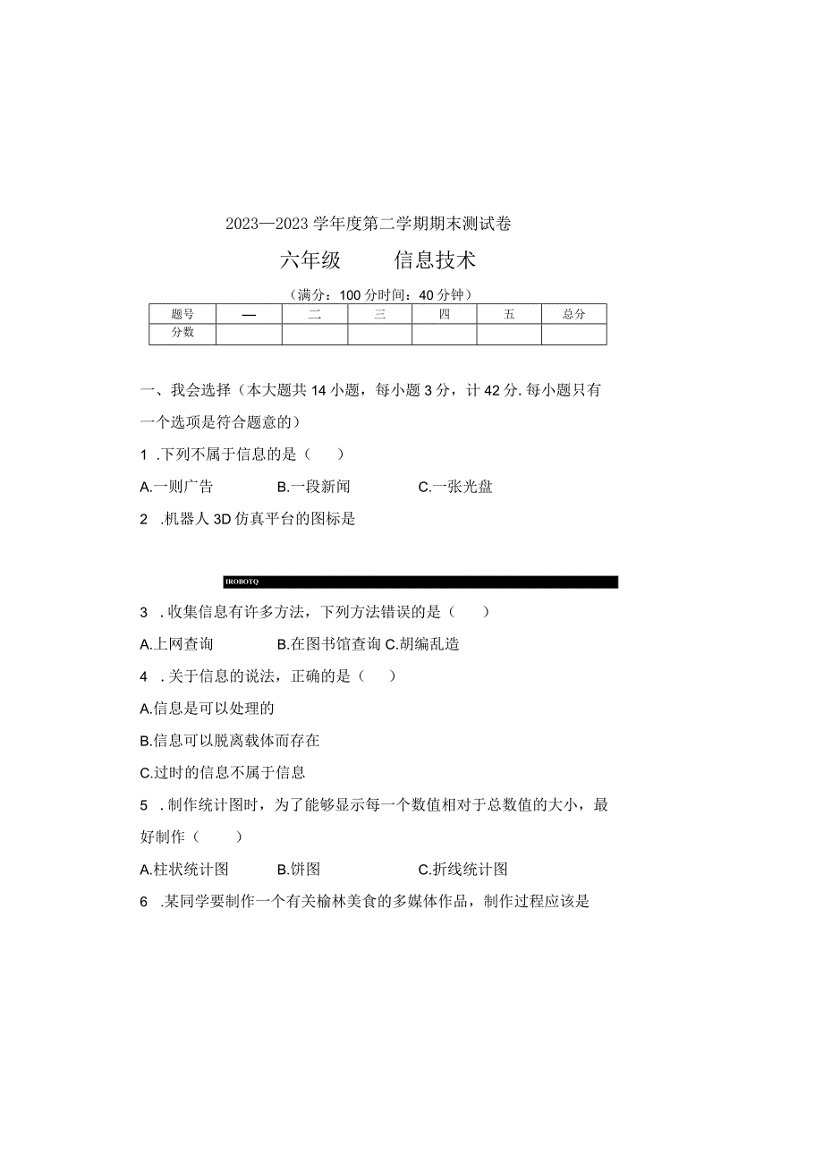 20232023学年度第二学期六年级信息技术期末测试卷及答案2.docx_第2页