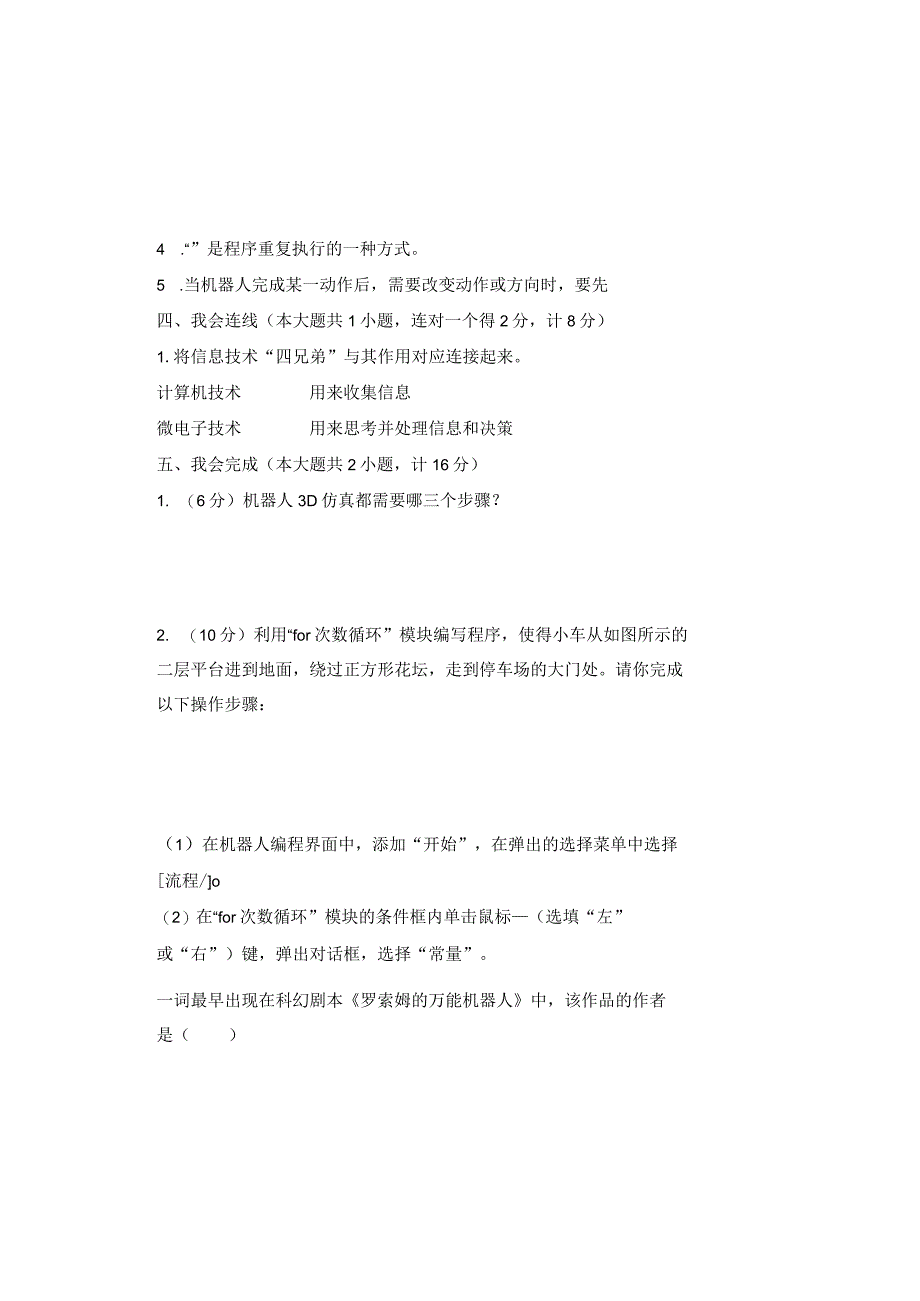 20232023学年度第二学期六年级信息技术期末测试卷及答案2.docx_第3页