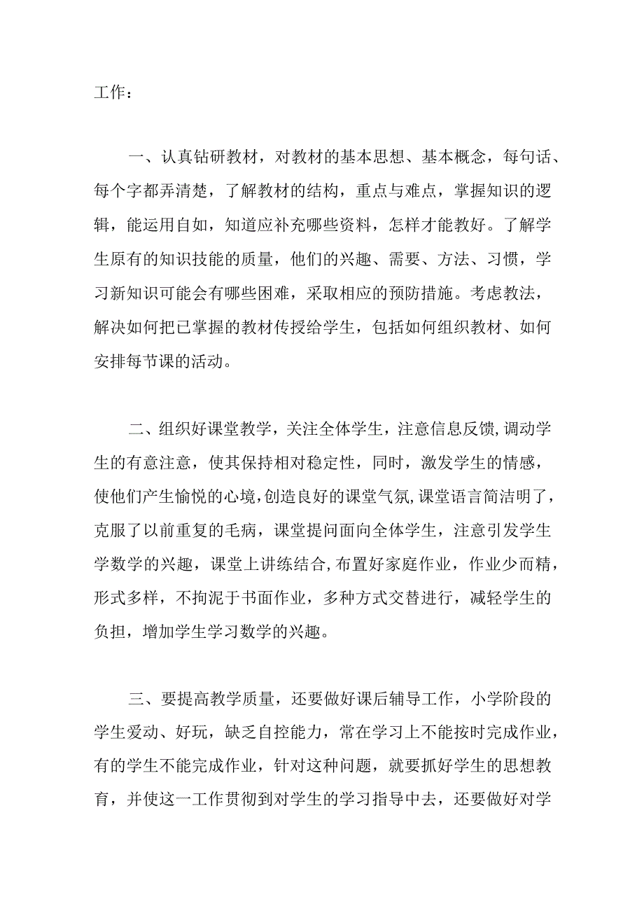 2023年教师工作总结报告模板2篇.docx_第2页