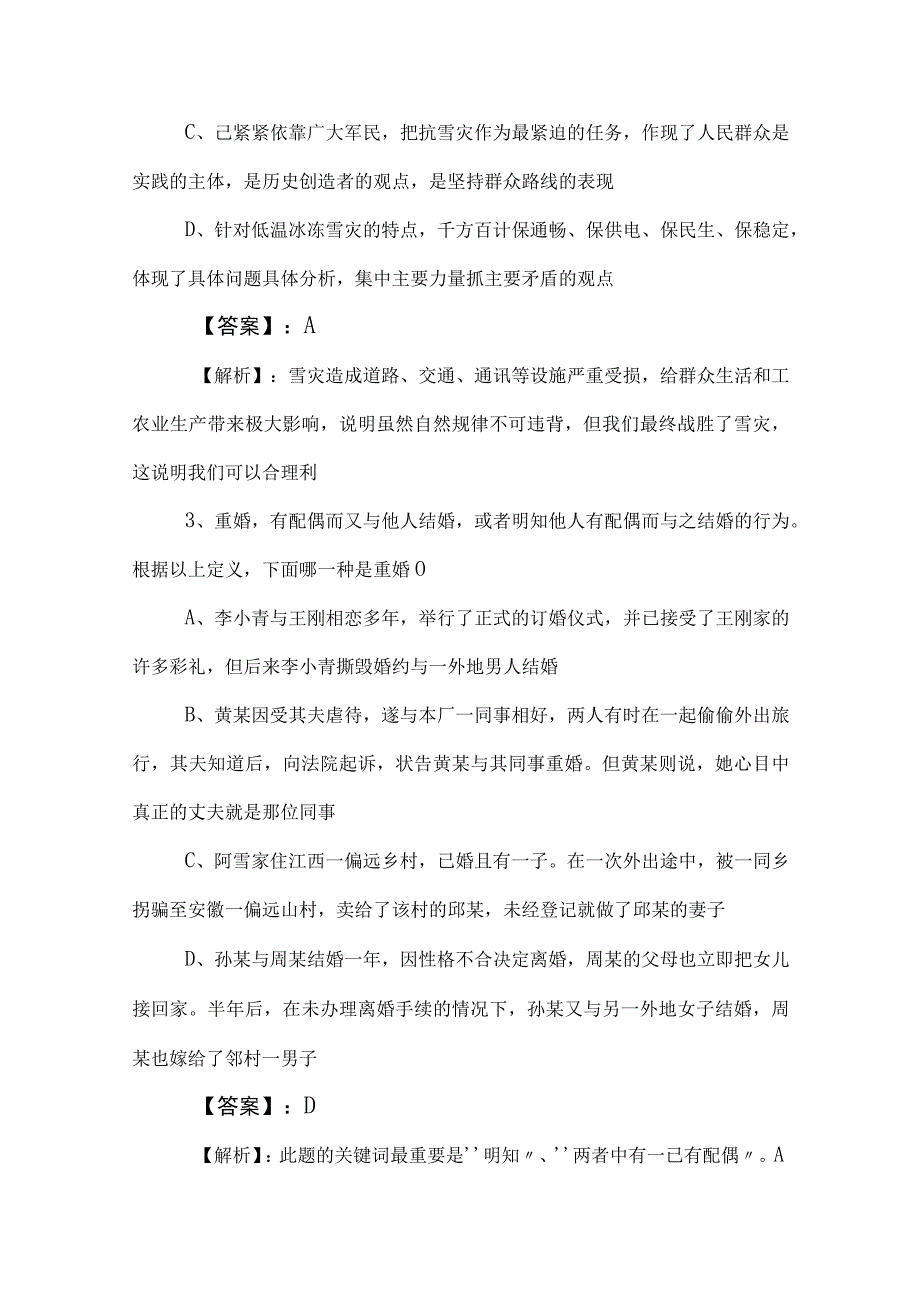 2023年度国企笔试考试公共基础知识考试押试卷后附参考答案 2.docx_第2页