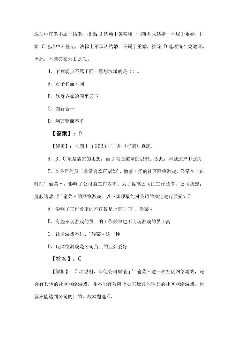 2023年度国企笔试考试公共基础知识考试押试卷后附参考答案 2.docx_第3页