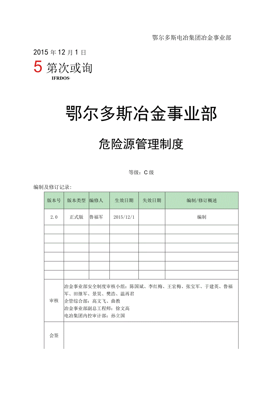 11YJAH011鄂冶司发〔2015〕60号关于下发《鄂尔多斯冶金事业部危险源管理制度》的通知.docx_第2页