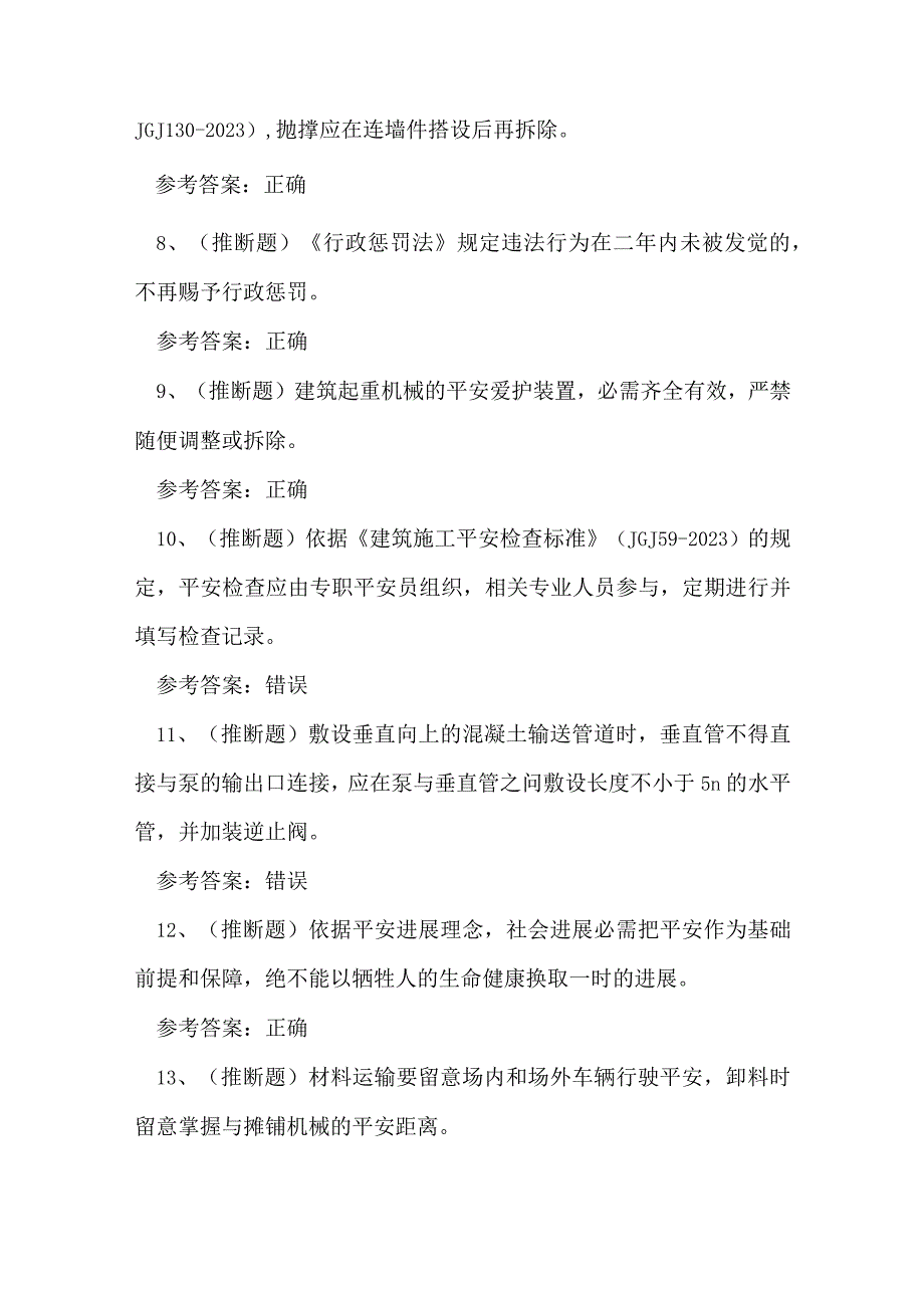 2023年云南省建筑安全员理论知识练习题.docx_第2页