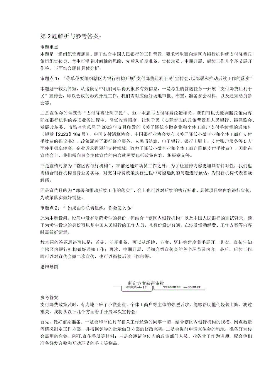 2023年8月29日上午中国人民银行面试题经济金融岗.docx_第3页