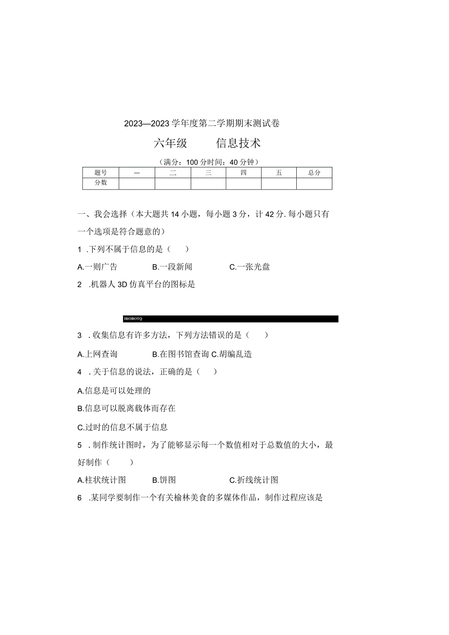 20232023学年度第二学期六年级信息技术期末测试卷及答案含两套题.docx_第2页