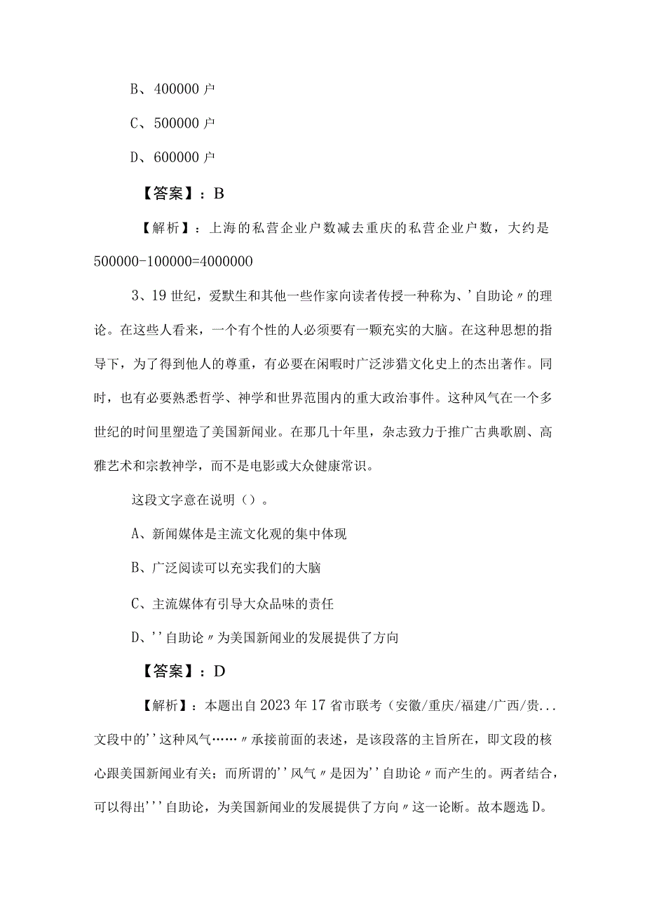 2023年公务员考试公考行测补充试卷附答案.docx_第2页