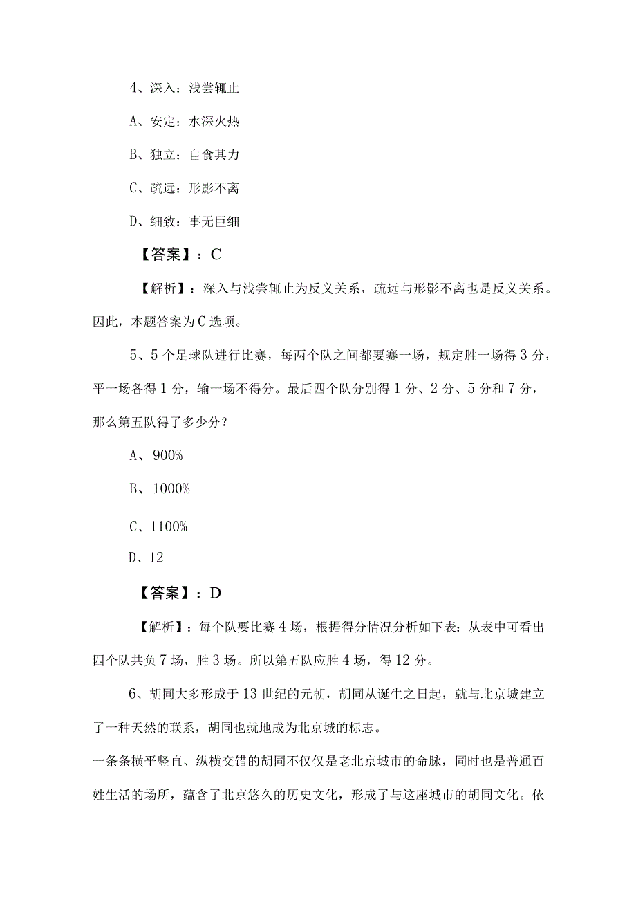 2023年公务员考试公考行测补充试卷附答案.docx_第3页