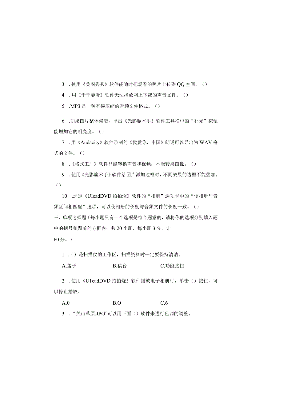 20232023学年度第二学期五年级信息技术期末测试卷及答案3.docx_第1页