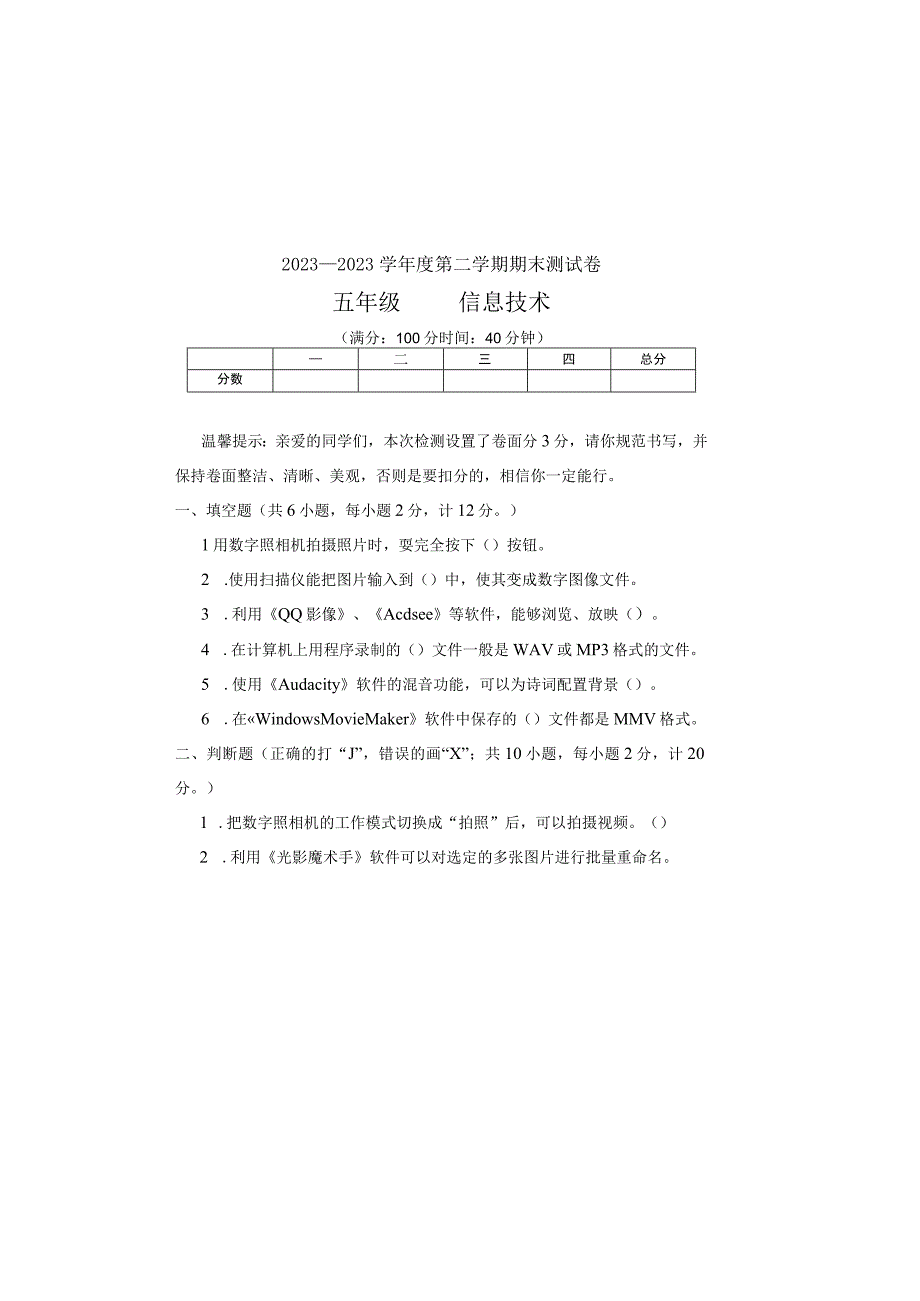 20232023学年度第二学期五年级信息技术期末测试卷及答案3.docx_第2页