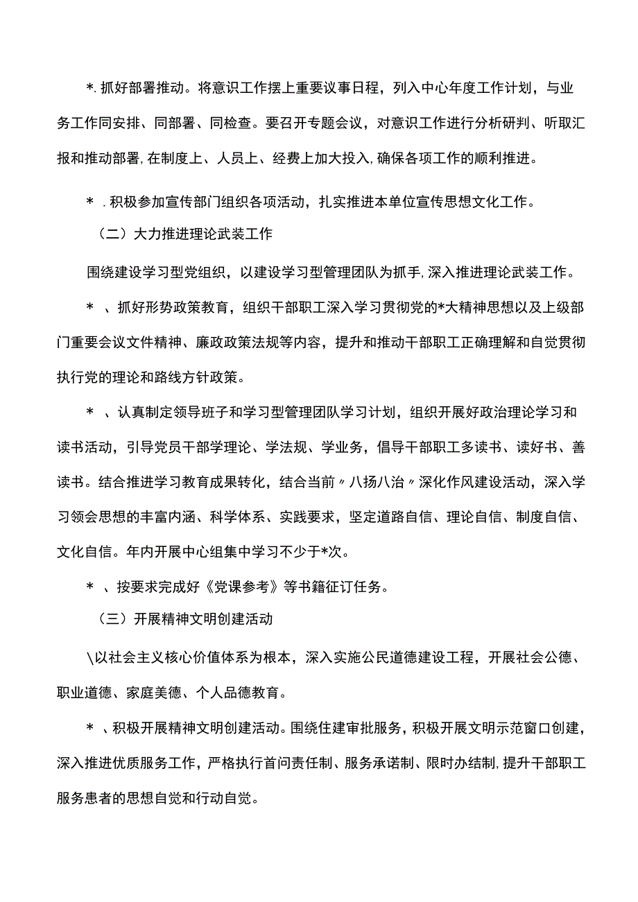 2023年局机关意识工作计划.docx_第2页