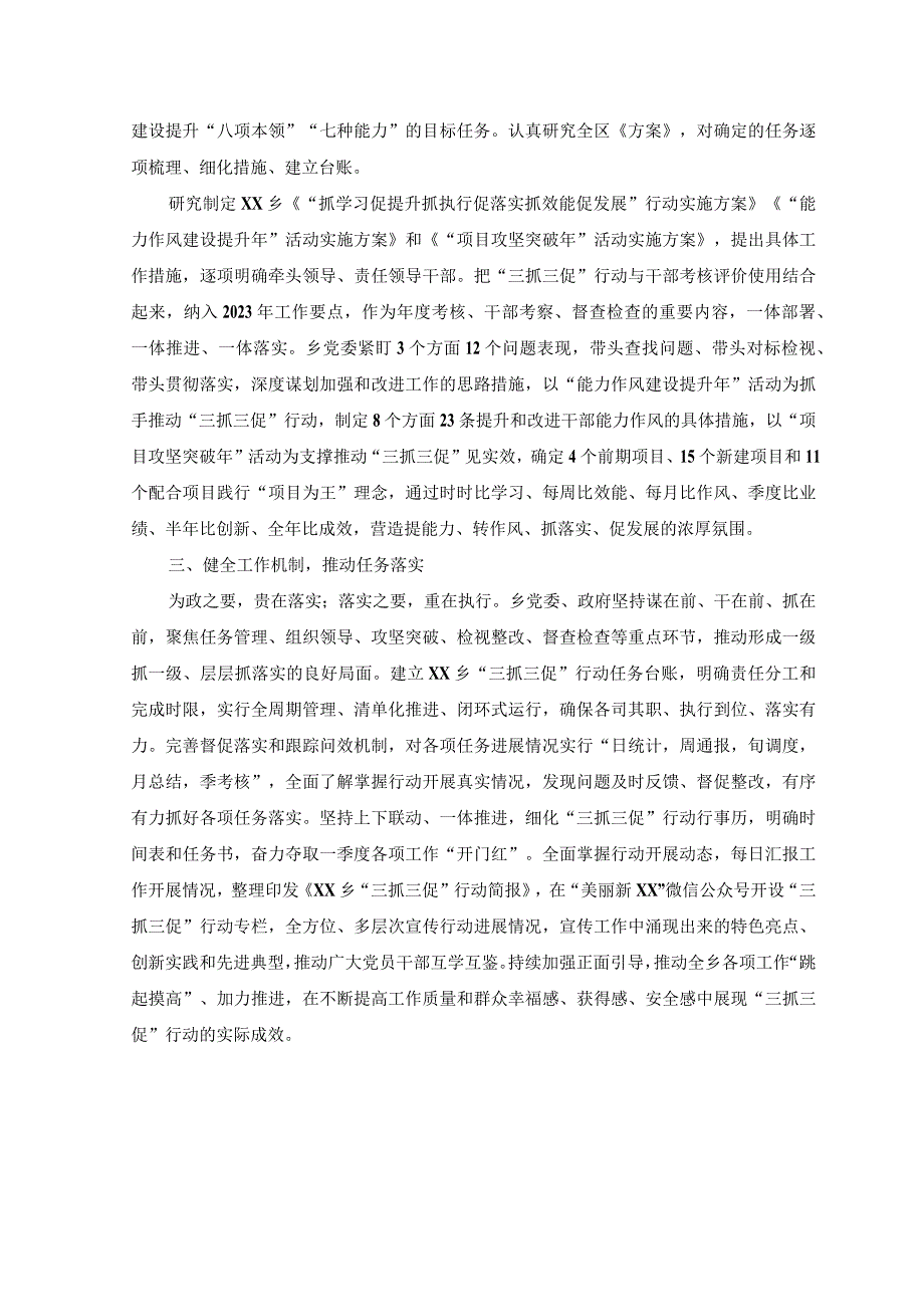 10篇2023年抓学习促提升抓执行促落实抓效能促发展三抓三促行动开展情况总结汇报.docx_第2页