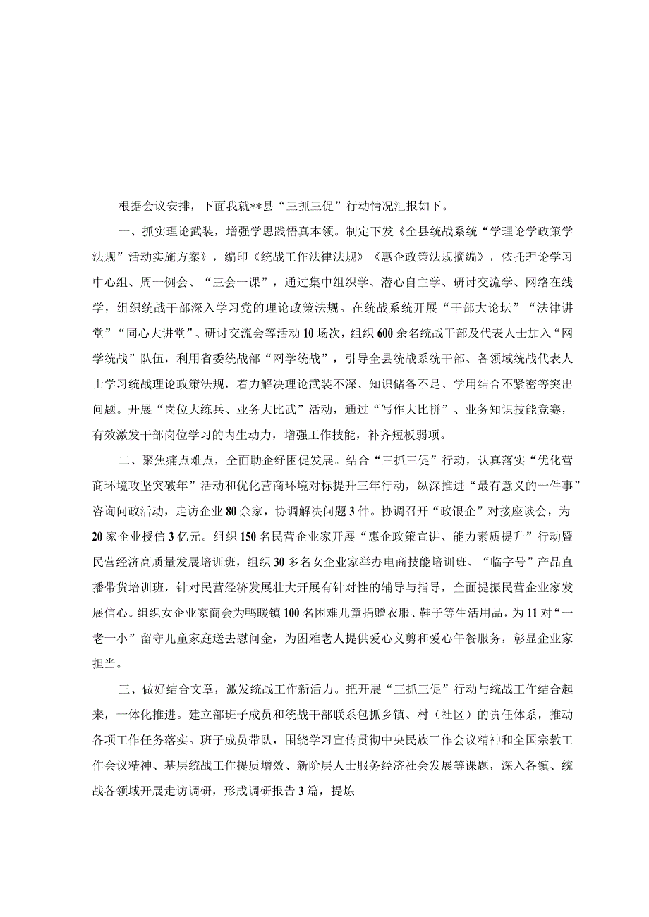 10篇2023年抓学习促提升抓执行促落实抓效能促发展三抓三促行动开展情况总结汇报.docx_第3页