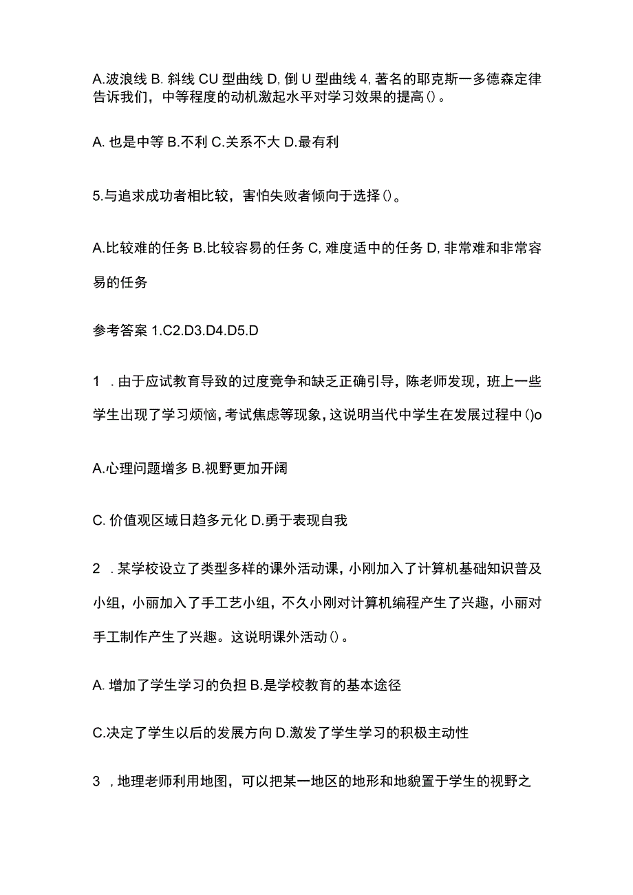 2023年版教师资格考试精练模拟测试题核心考点含答案vb.docx_第3页