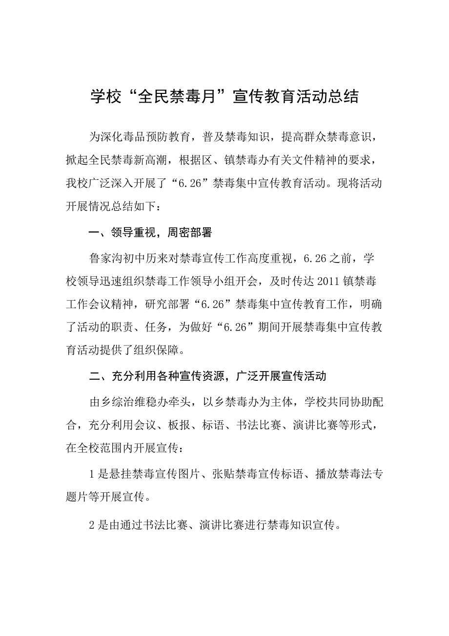 2023年实验学校全民禁毒月宣传教育活动总结四篇.docx_第1页