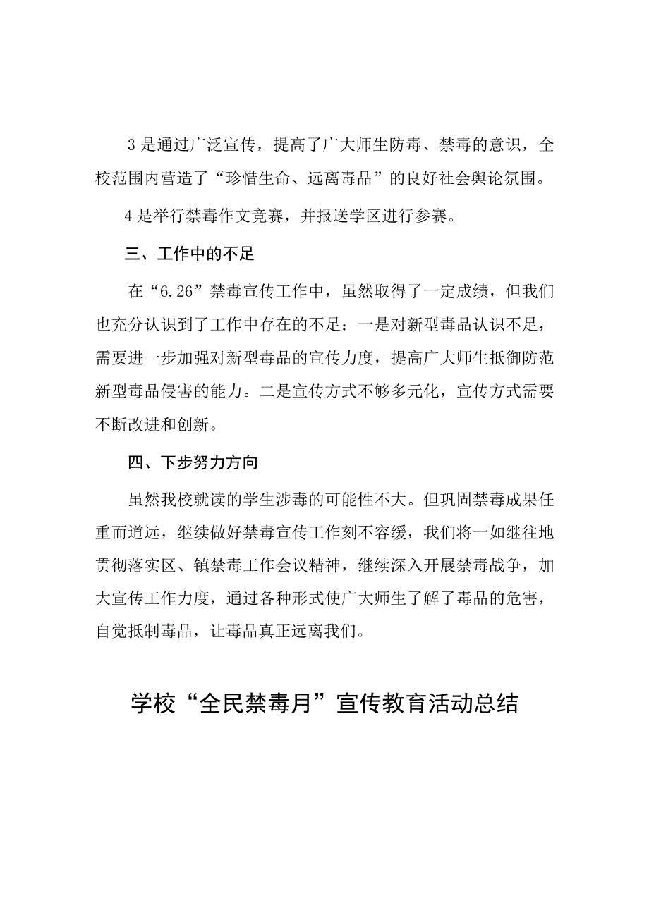 2023年实验学校全民禁毒月宣传教育活动总结四篇.docx_第2页