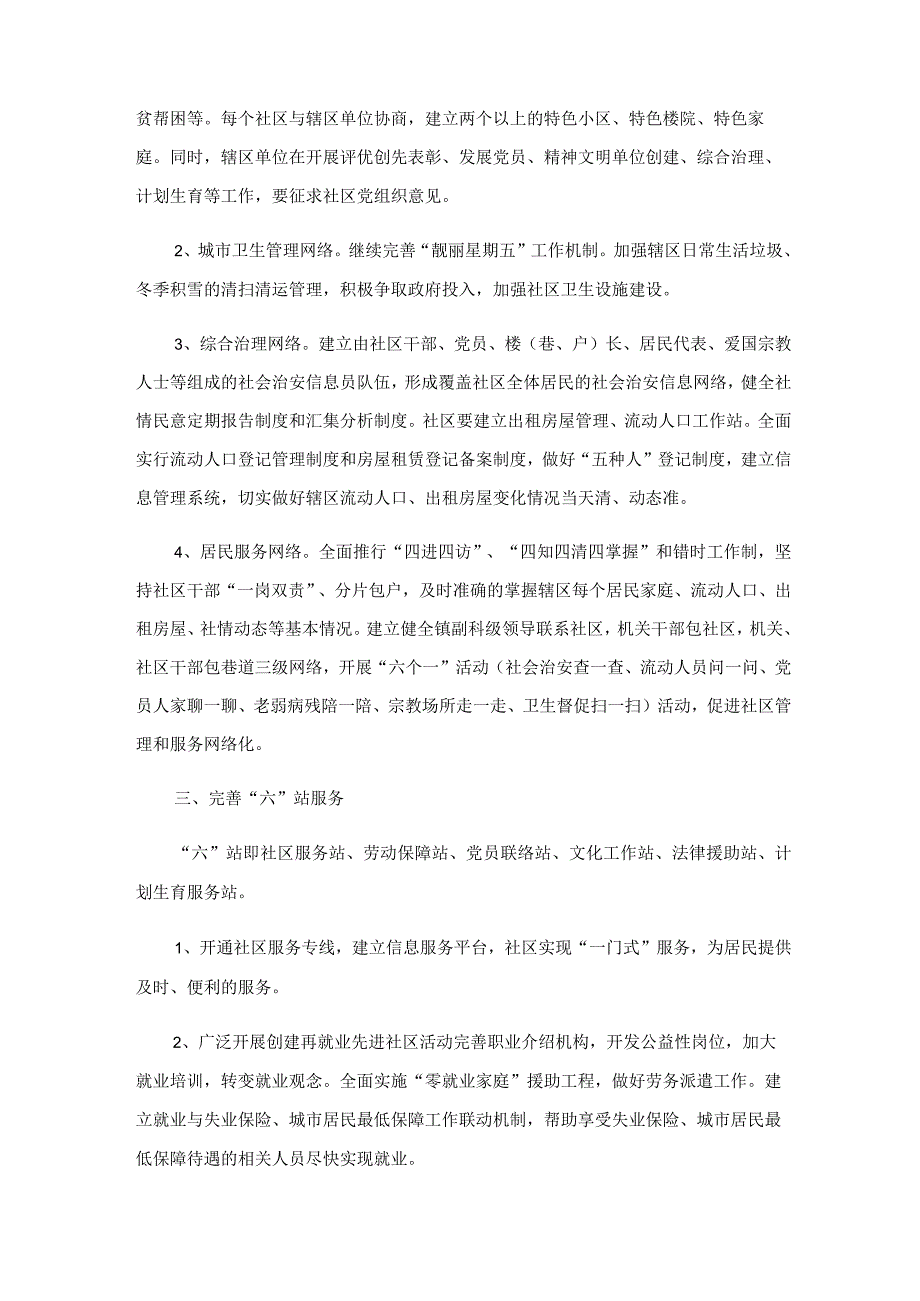 2023年党支部的工作计划4篇.docx_第2页