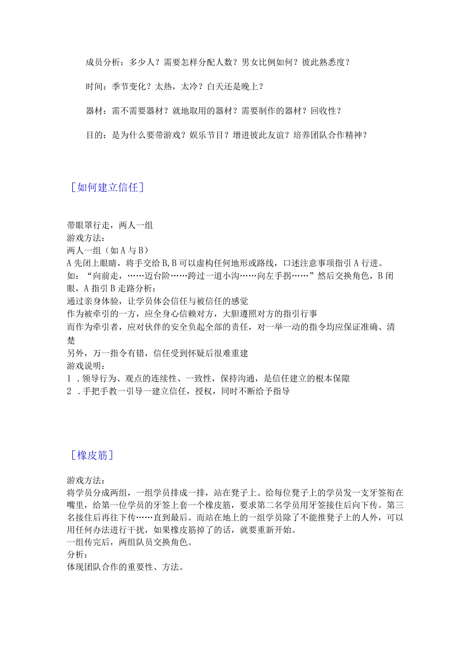 100个团建及室内破冰游戏.docx_第2页