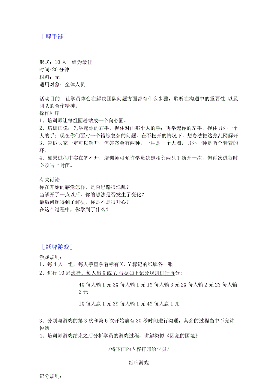 100个团建及室内破冰游戏.docx_第3页