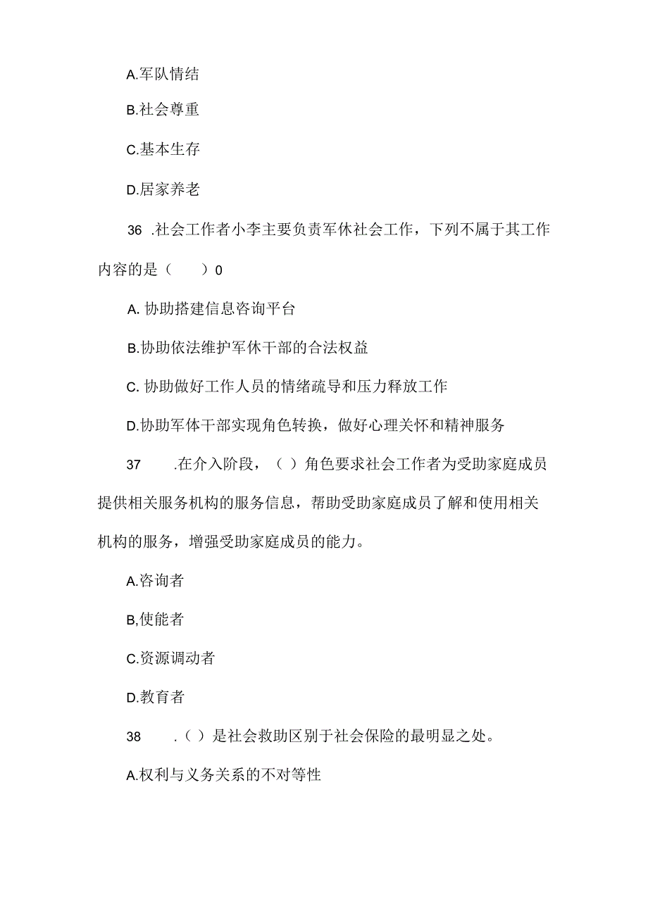 2014年社会工作师初级实务高频考点试题解析4.docx_第3页