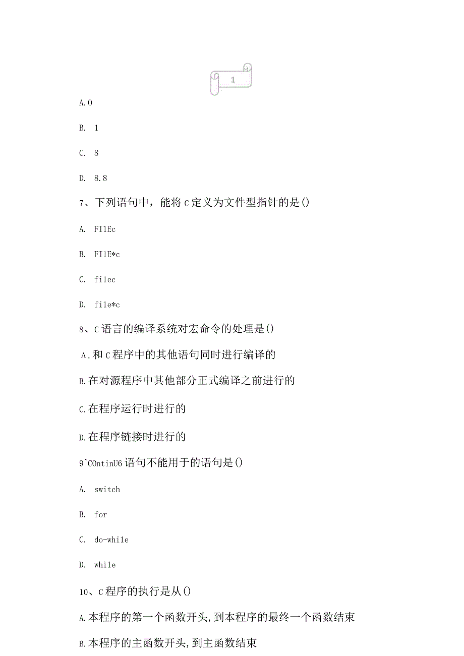 2023年全国自考高级语言程序设计一精选试题及答案7.docx_第2页