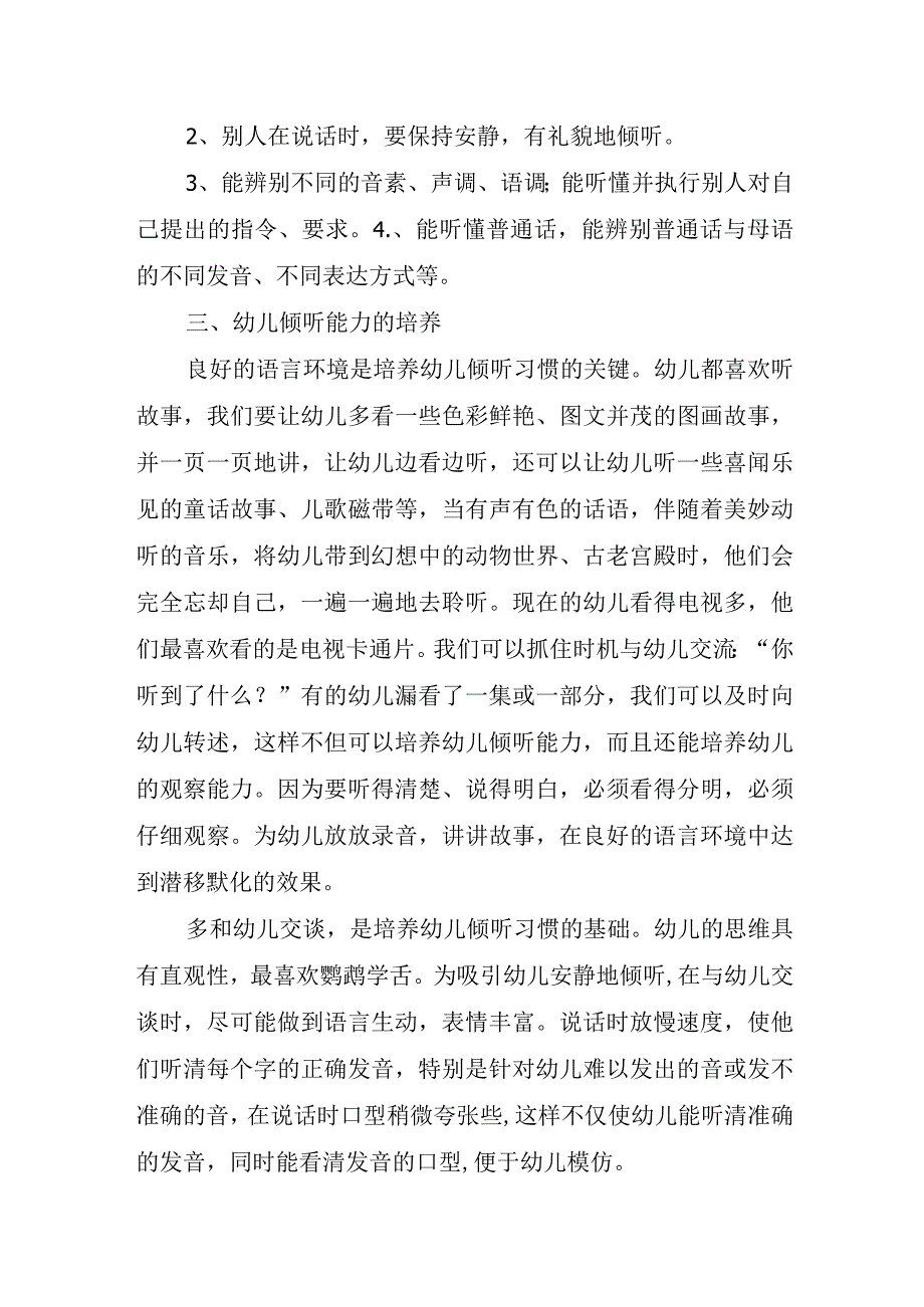 2023年学前教育倾听儿童相伴成长主题活动方案及总结.docx_第2页