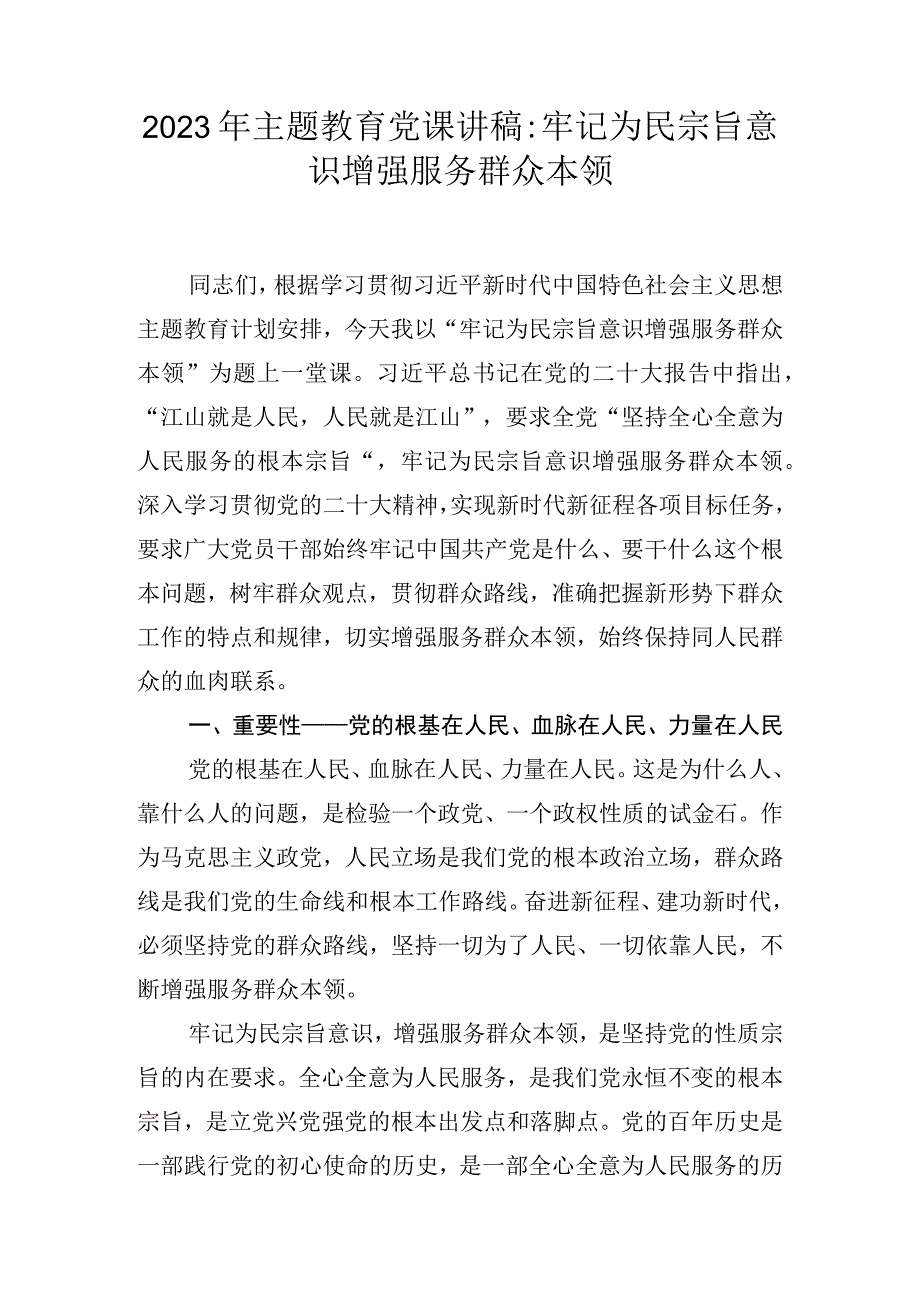 2023年开展主题教育专题学习党课讲稿宣讲稿 共五篇.docx_第1页