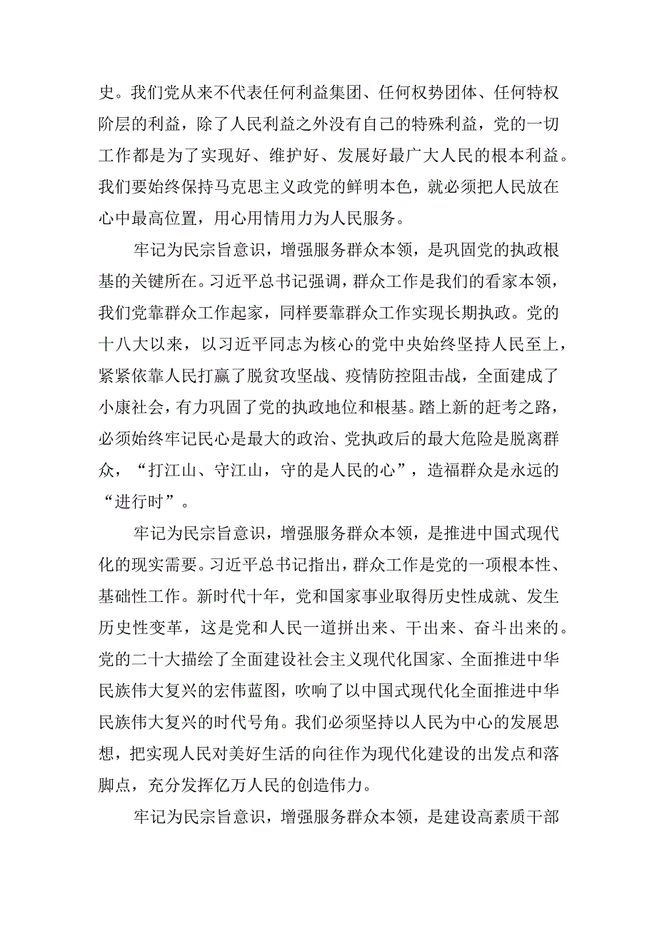 2023年开展主题教育专题学习党课讲稿宣讲稿 共五篇.docx_第2页