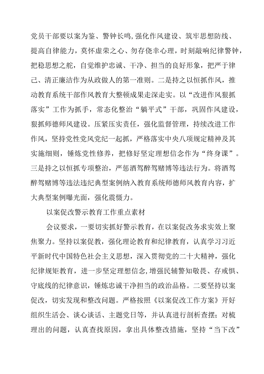 2023年以案促改警示教育工作重点素材.docx_第2页