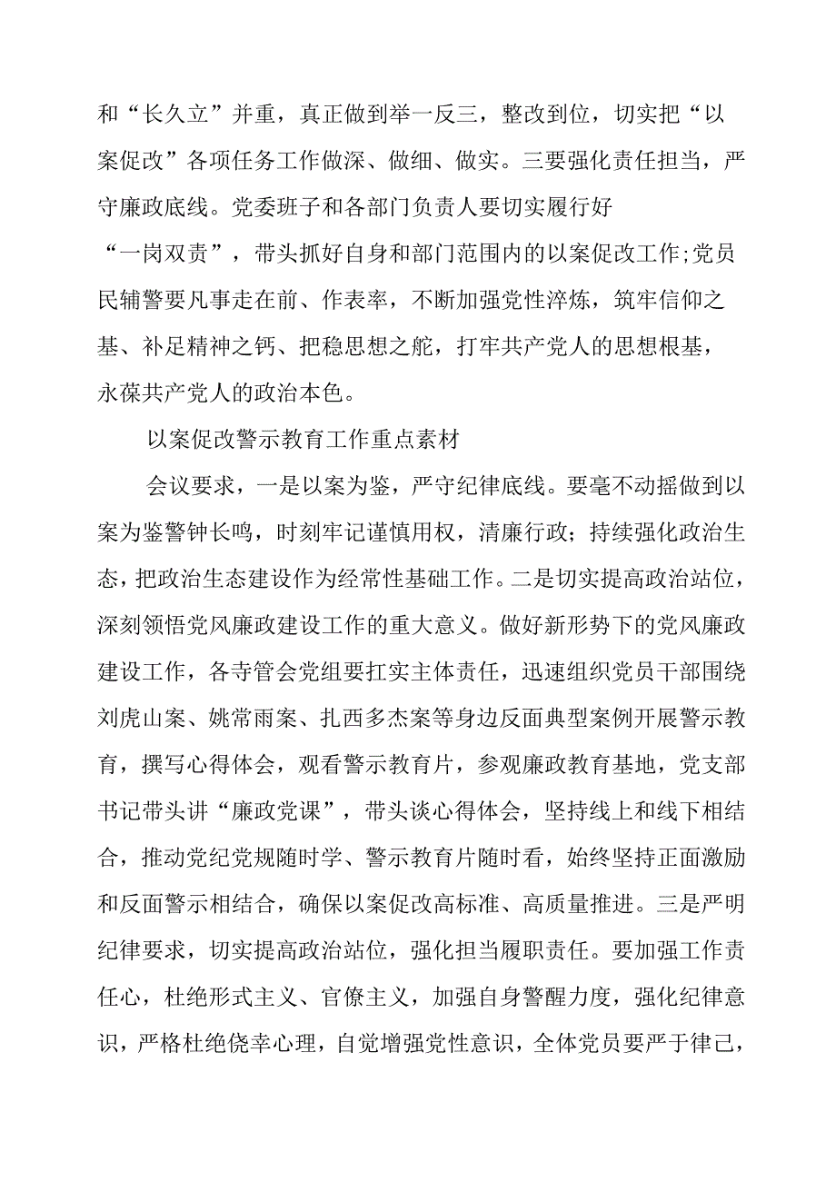 2023年以案促改警示教育工作重点素材.docx_第3页