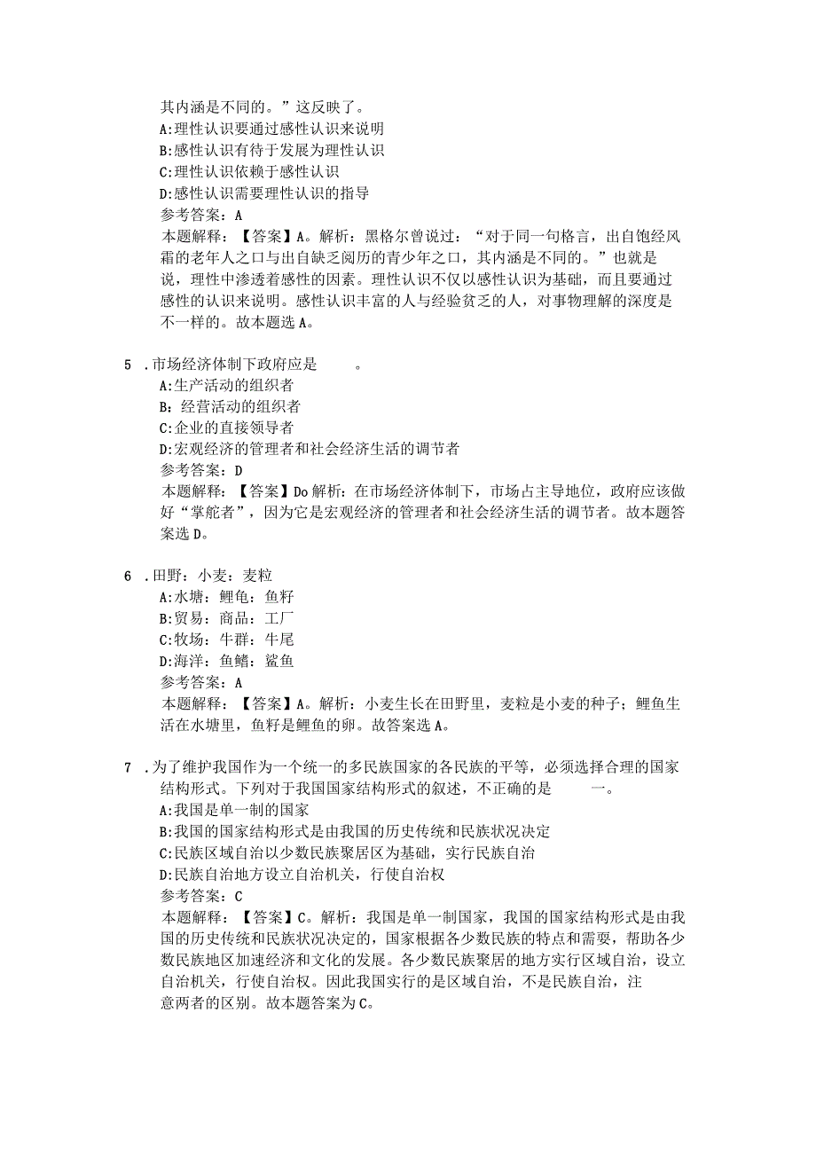 2023安徽合肥经开区管委会招聘试题及答案解析.docx_第2页