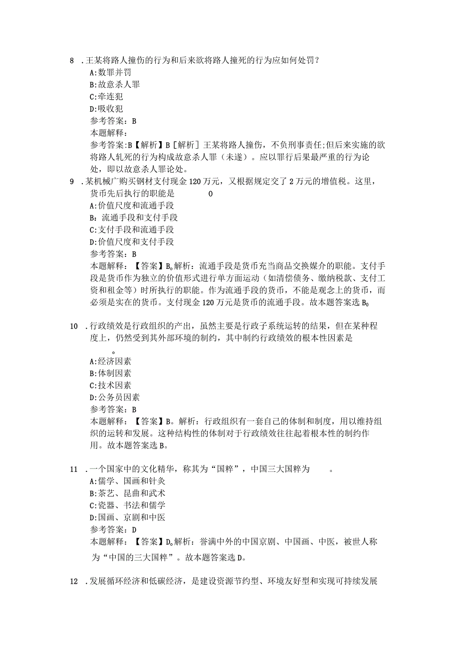 2023安徽合肥经开区管委会招聘试题及答案解析.docx_第3页