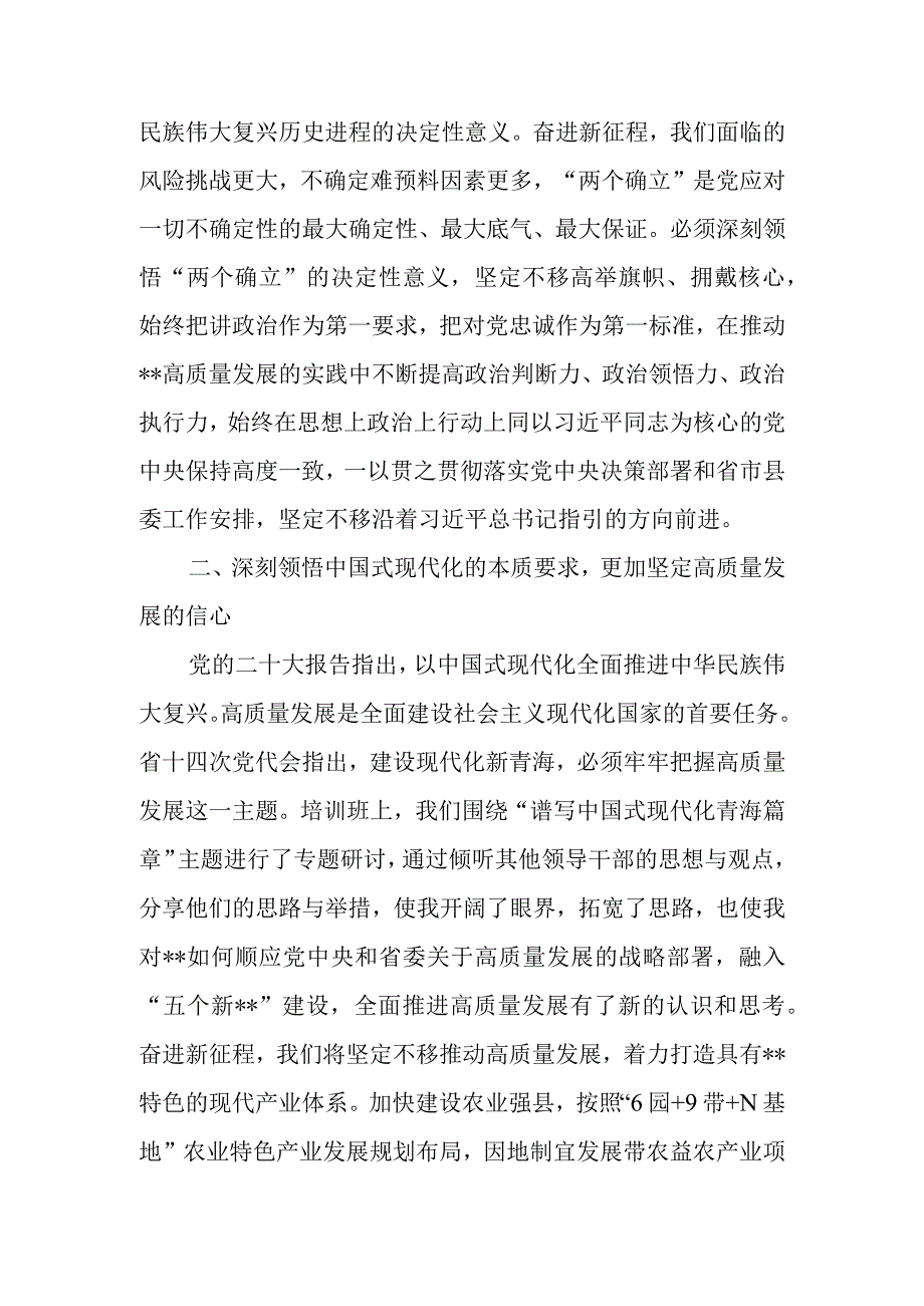 2023年参加理论培训个人学习总结.docx_第2页