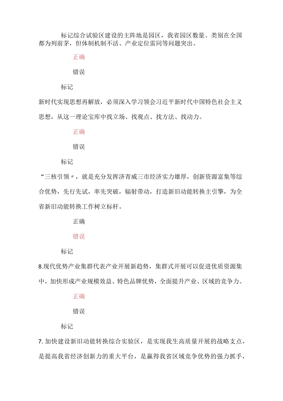 2018度专业技术人员继续教育新旧动能转换专题培训班考试.docx_第2页