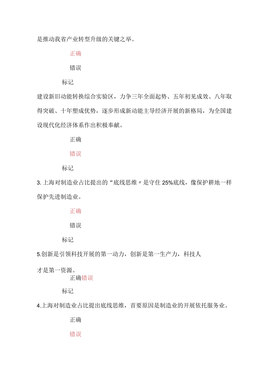 2018度专业技术人员继续教育新旧动能转换专题培训班考试.docx_第3页