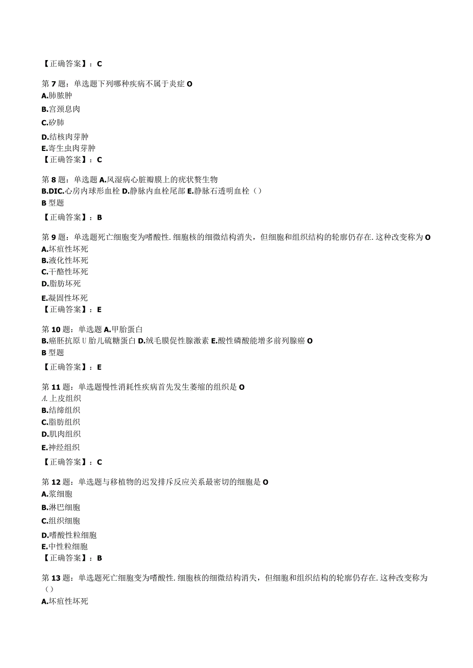 2023三基医师类病理科知识超练试题答案与解析5.docx_第2页