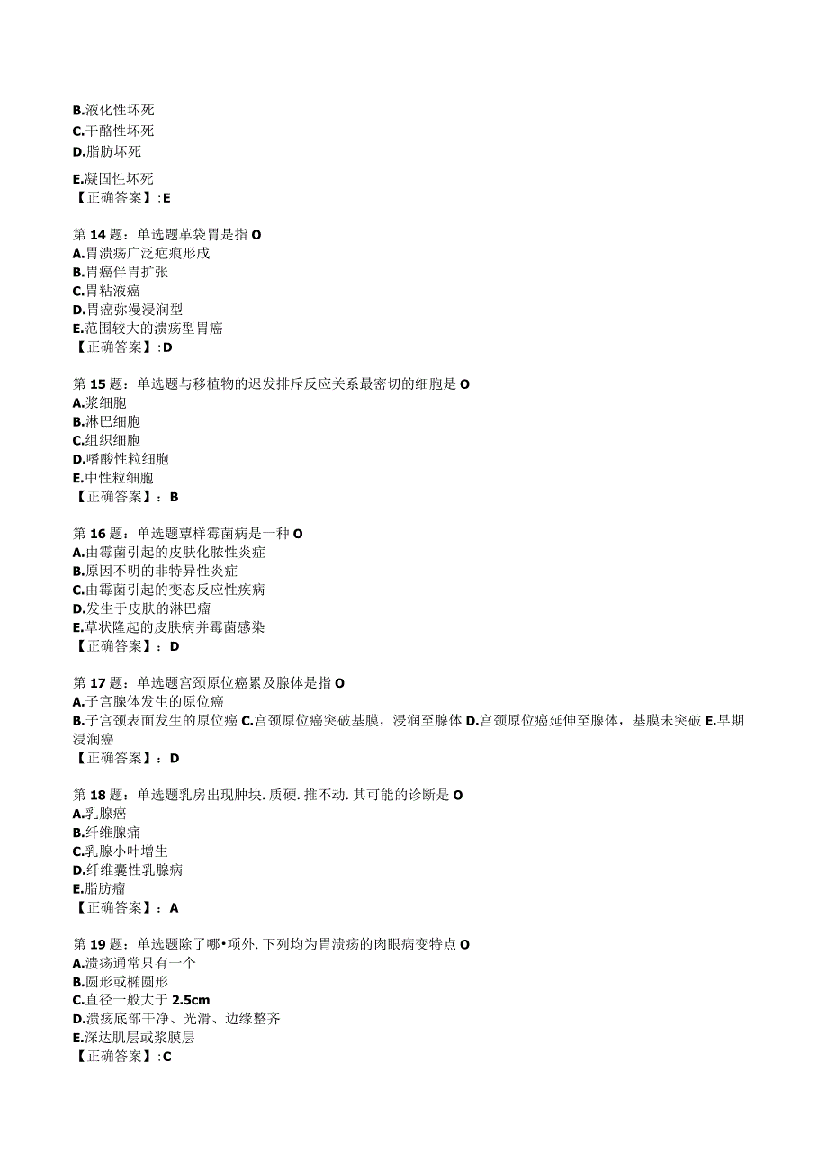 2023三基医师类病理科知识超练试题答案与解析5.docx_第3页