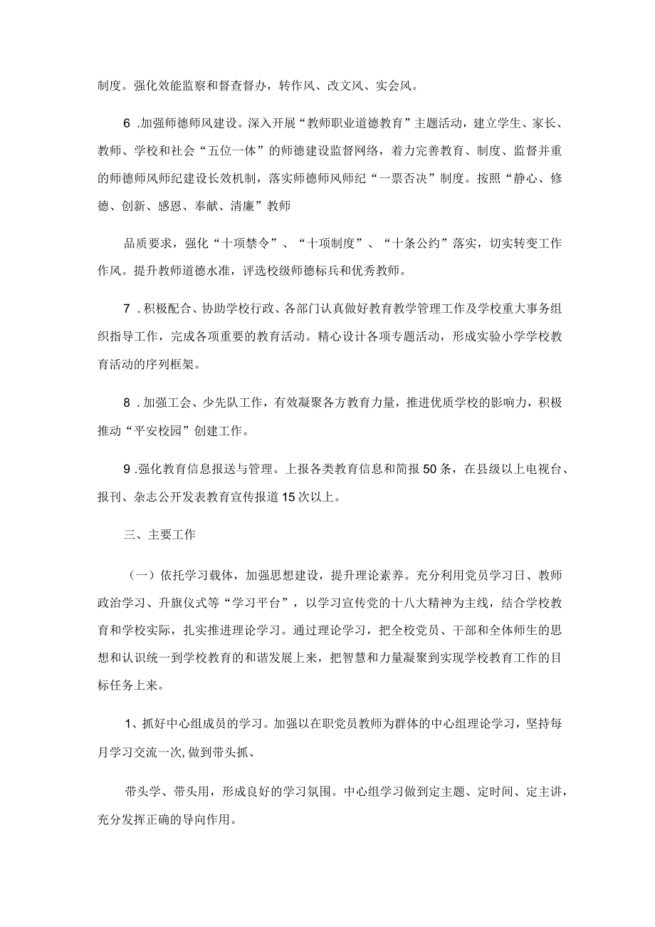 2023年年度银行工作计划四篇.docx_第3页