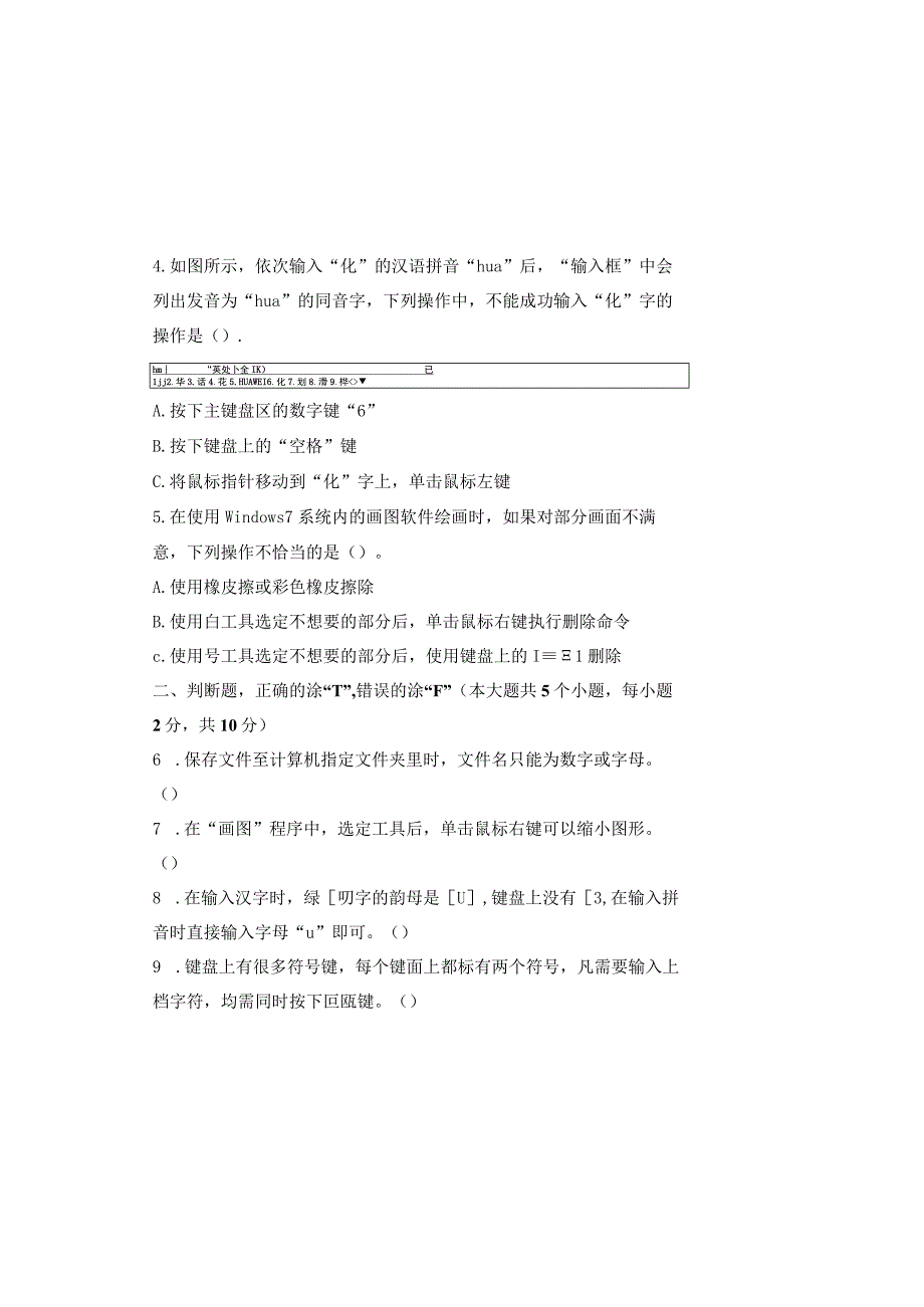 20232023学年度第二学期三年级信息技术期末测试卷及答案1.docx_第1页